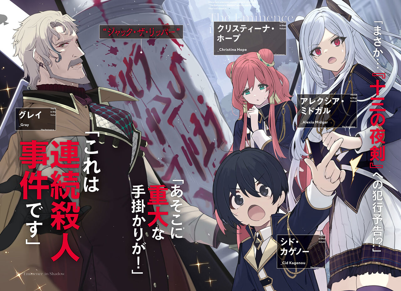 陰の実力者になりたくて！Vol.6 page 2 full