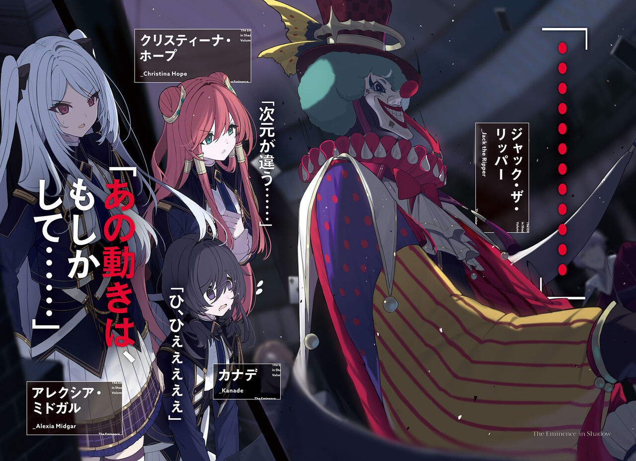 陰の実力者になりたくて！Vol.6 page 3 full