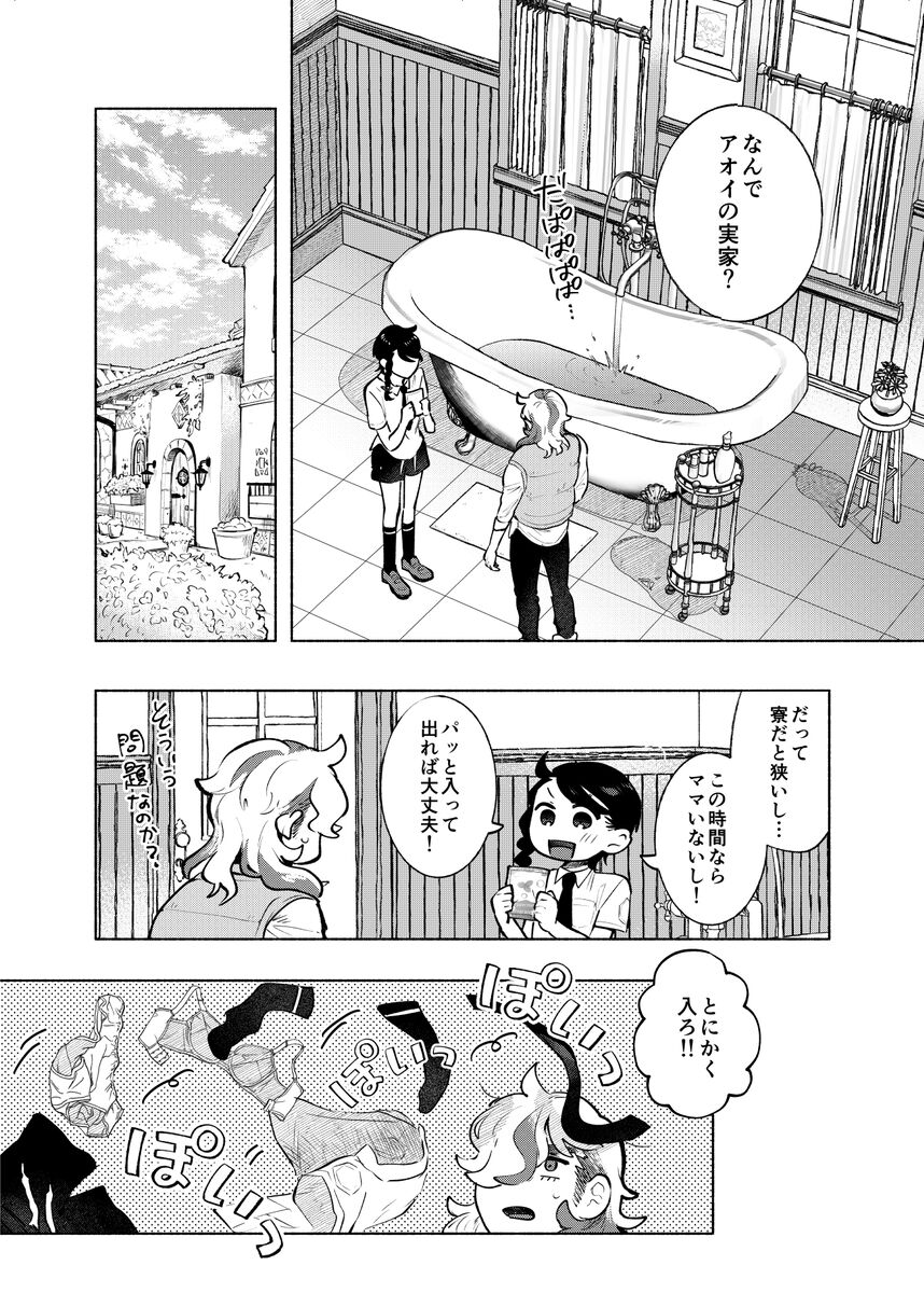 Basu taimu wa owari page 3 full