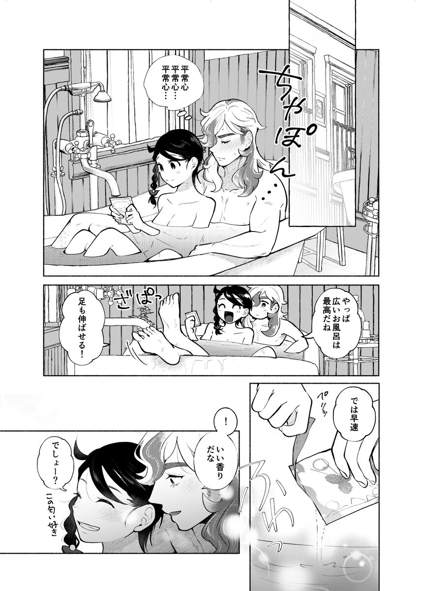 Basu taimu wa owari page 4 full