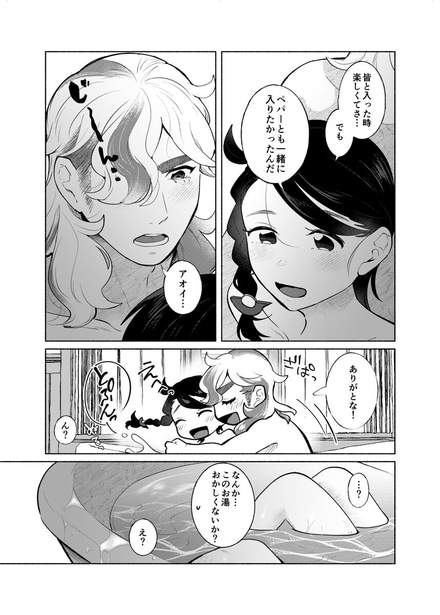 Basu taimu wa owari page 5 full