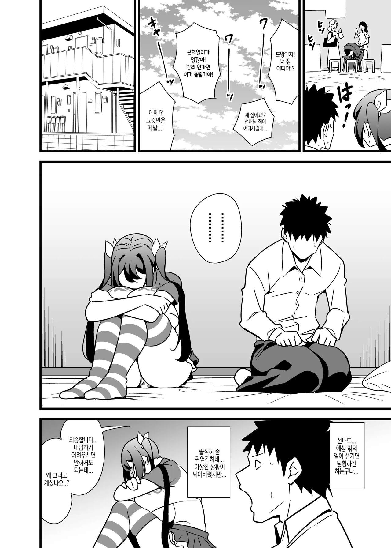 Otona datte Mesugaki ni Naritai mon!! page 5 full
