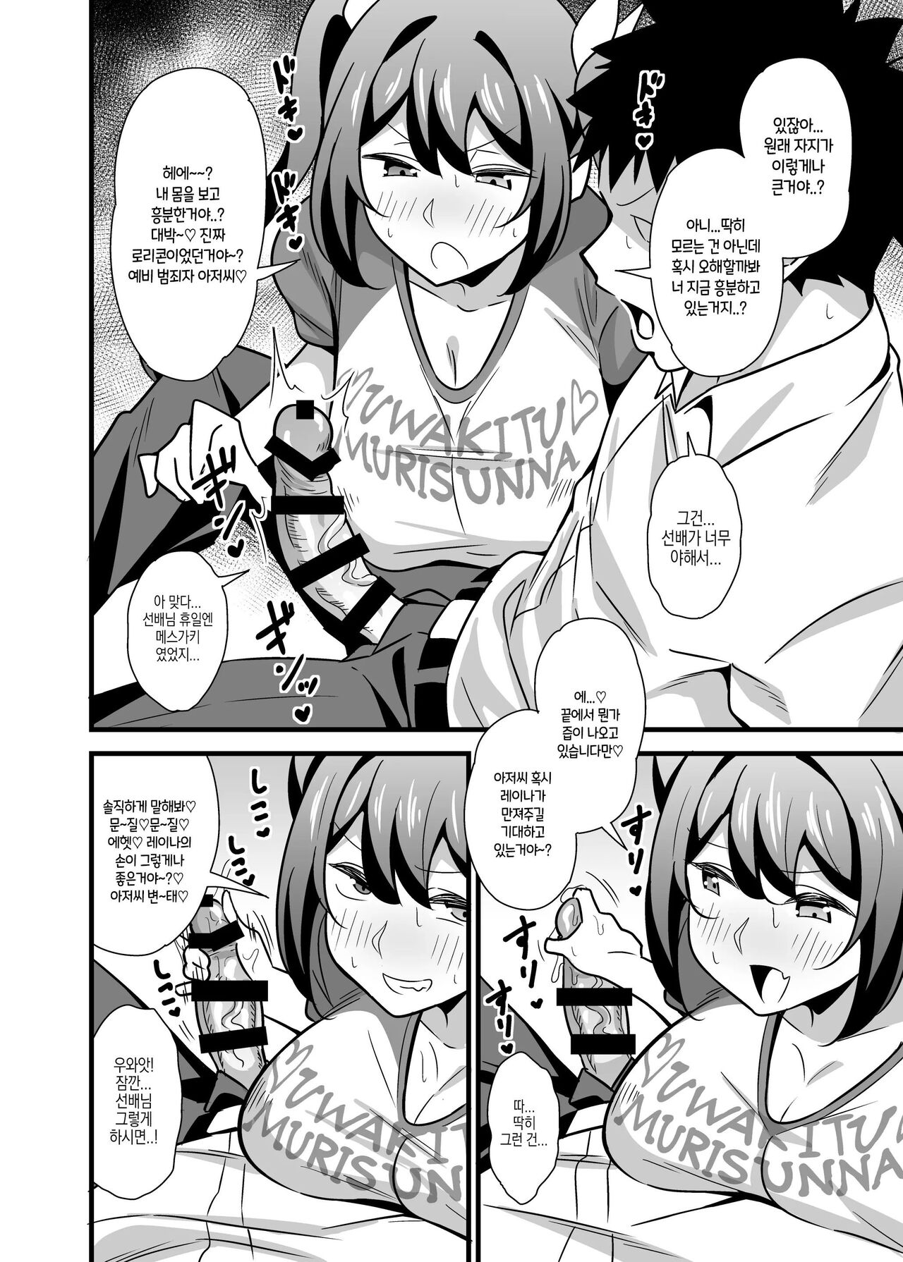 Otona datte Mesugaki ni Naritai mon!! page 7 full