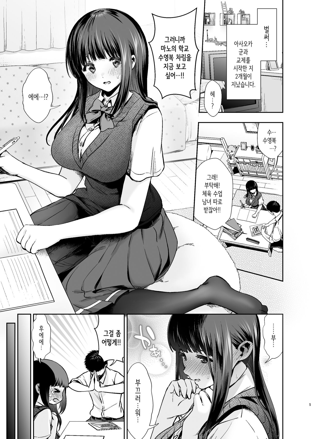 Pure Jimiko #2 Hazukashigariya na Kanojo to School Mizu Ecchi suru Hon | 퓨어하고 수수한 아이 #2 부끄러움을 잘 타는 그녀와 학교수영복 섹스하는 책 page 6 full