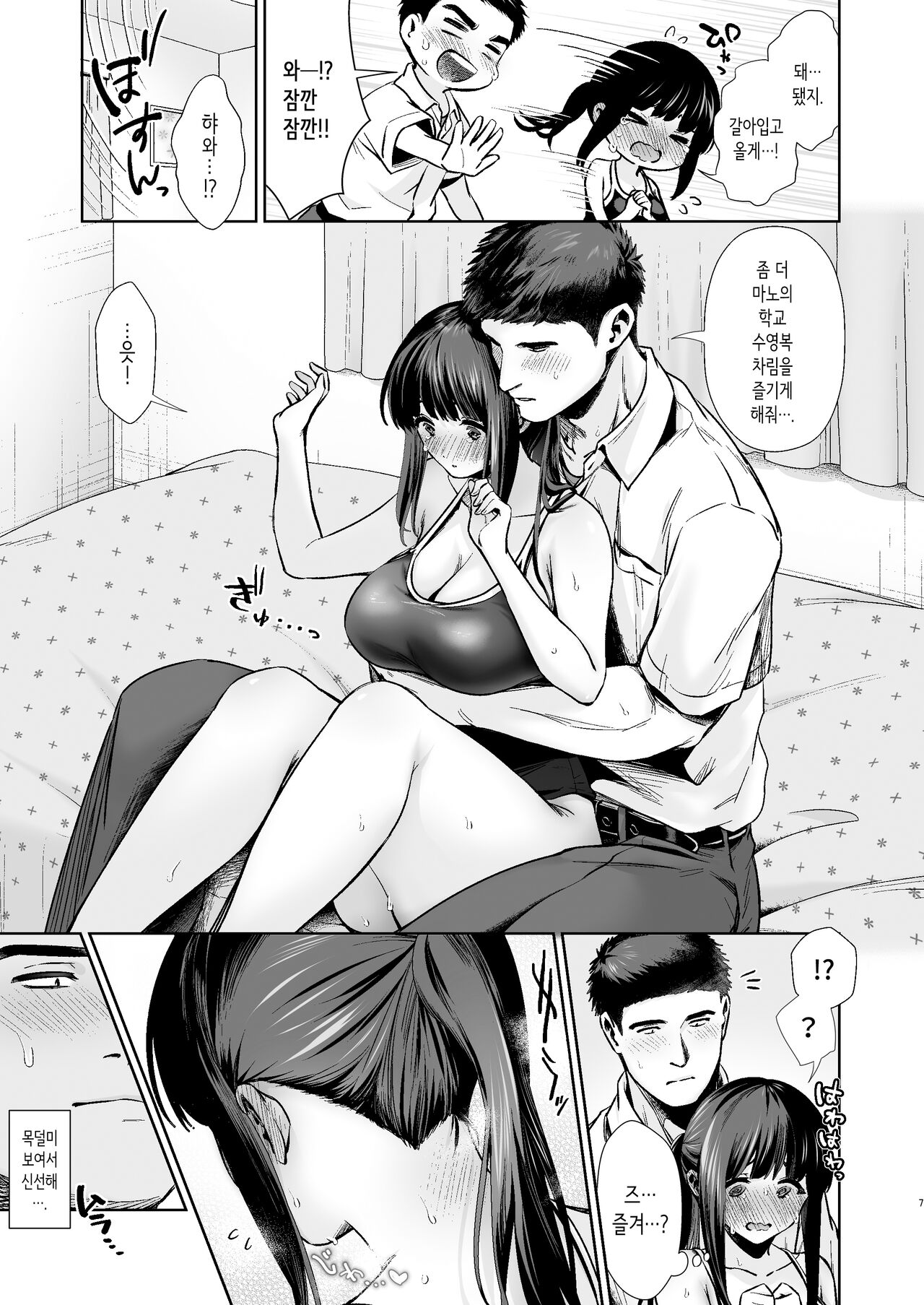 Pure Jimiko #2 Hazukashigariya na Kanojo to School Mizu Ecchi suru Hon | 퓨어하고 수수한 아이 #2 부끄러움을 잘 타는 그녀와 학교수영복 섹스하는 책 page 8 full