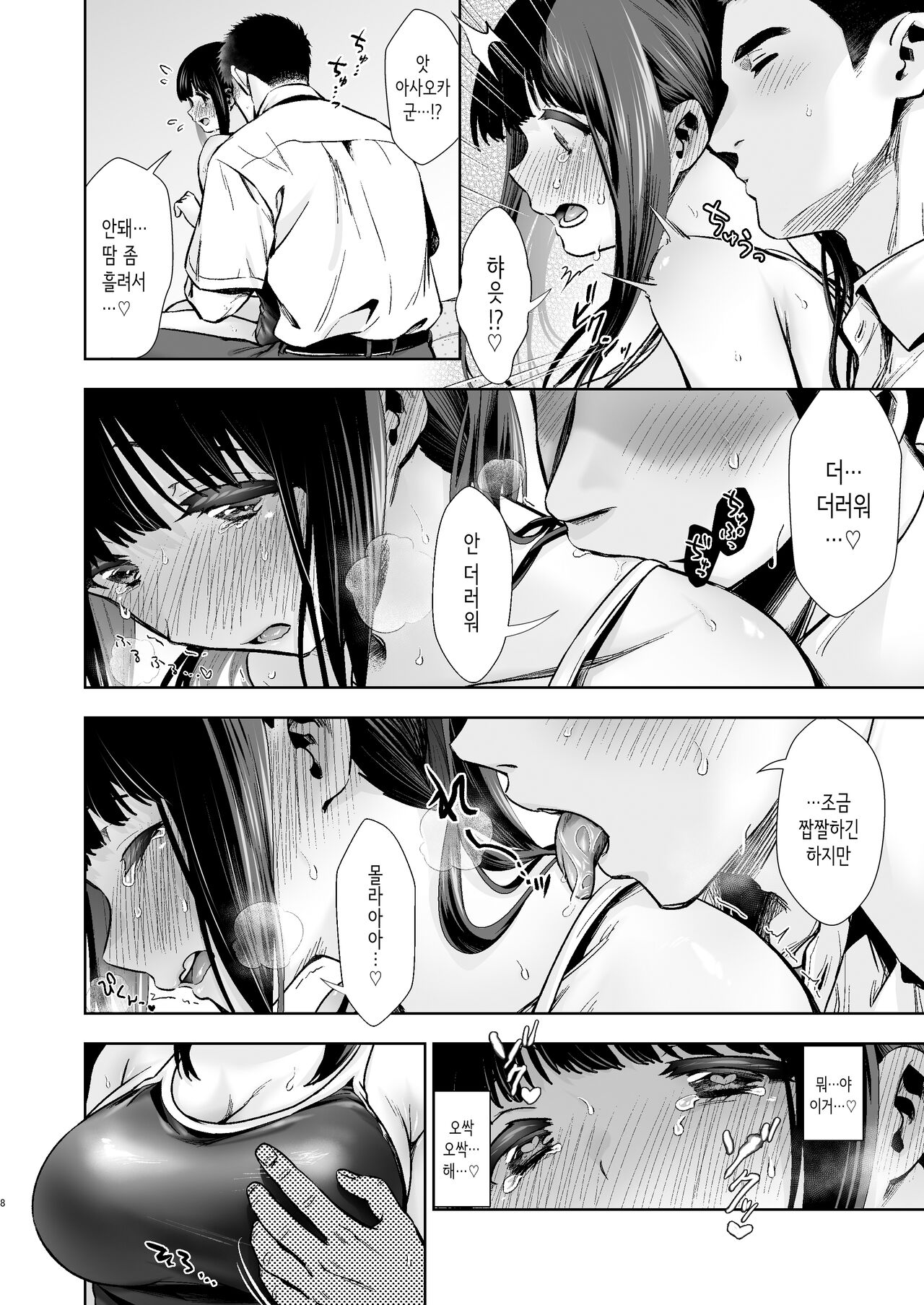 Pure Jimiko #2 Hazukashigariya na Kanojo to School Mizu Ecchi suru Hon | 퓨어하고 수수한 아이 #2 부끄러움을 잘 타는 그녀와 학교수영복 섹스하는 책 page 9 full