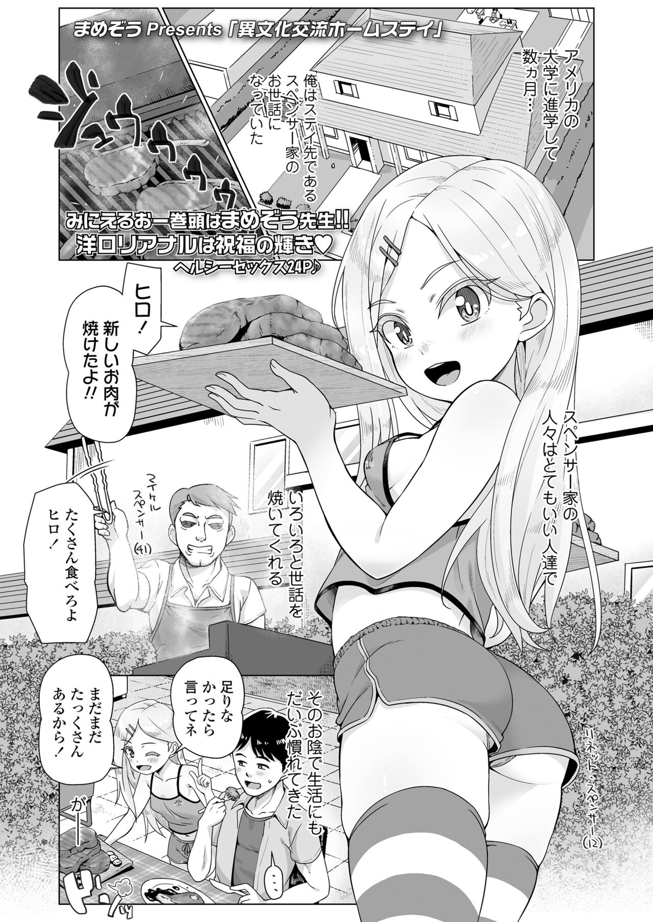 COMIC LOE VOL.3 Minieru Otara 1Jimame page 3 full
