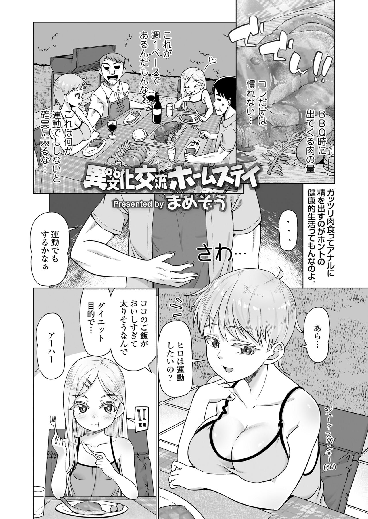 COMIC LOE VOL.3 Minieru Otara 1Jimame page 4 full