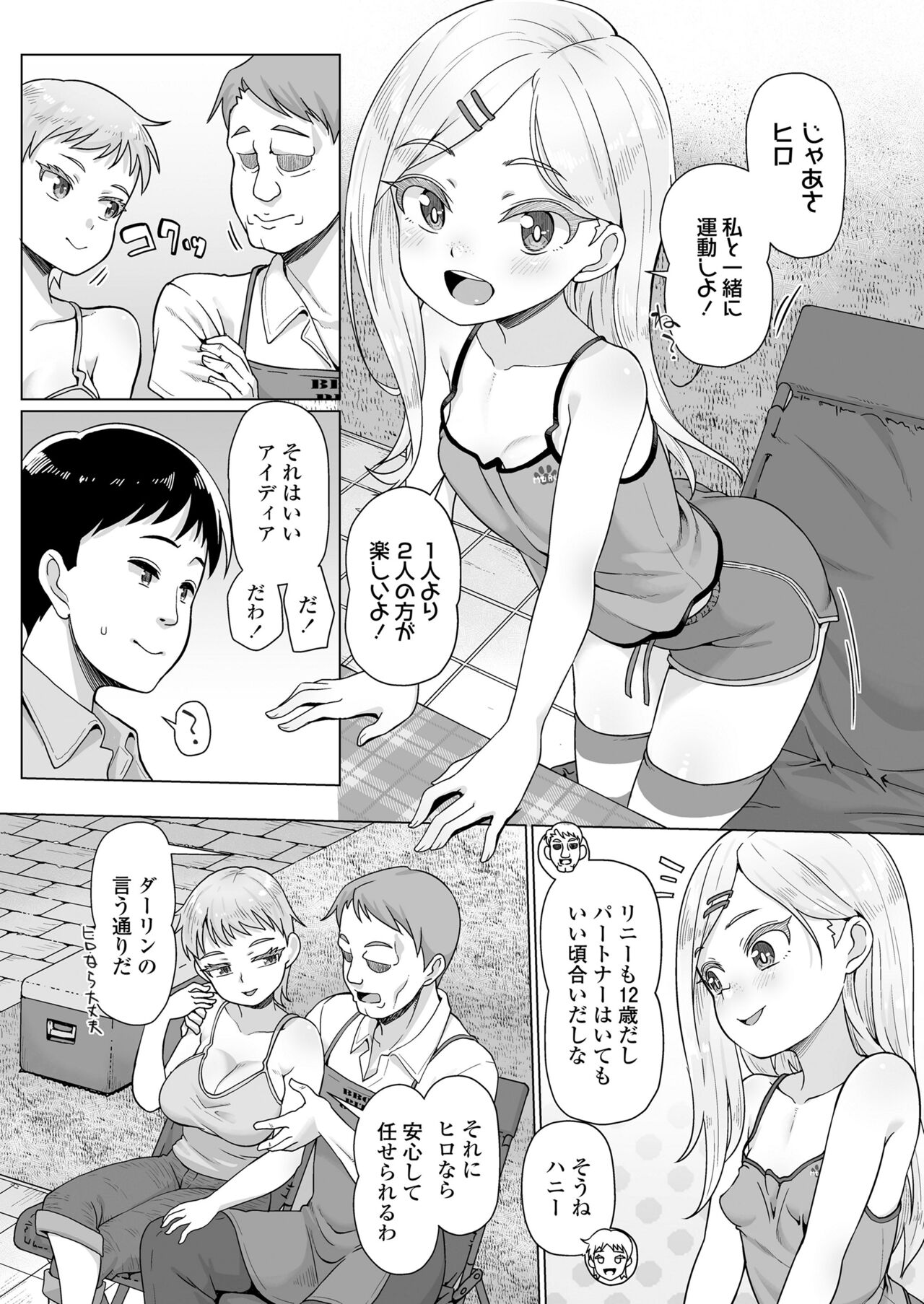 COMIC LOE VOL.3 Minieru Otara 1Jimame page 5 full
