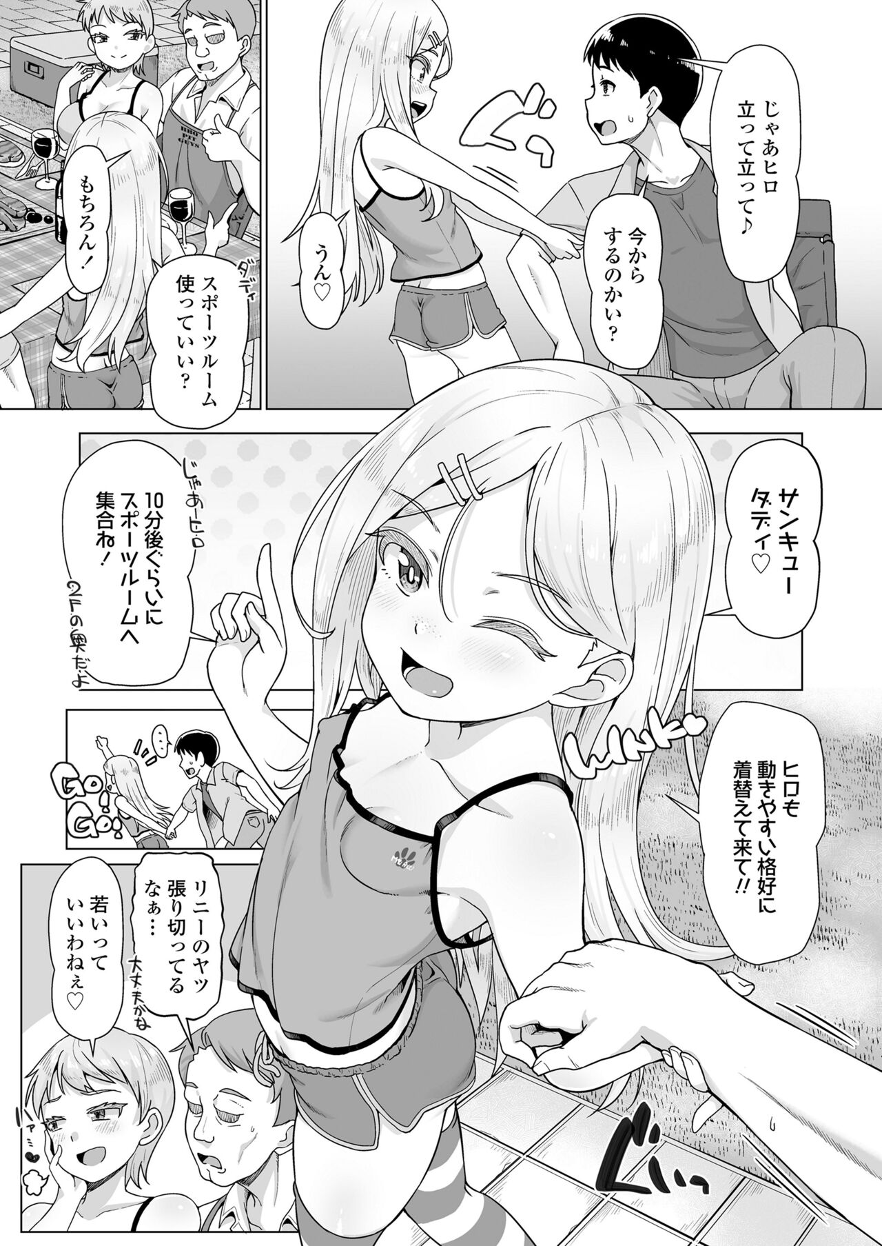 COMIC LOE VOL.3 Minieru Otara 1Jimame page 7 full