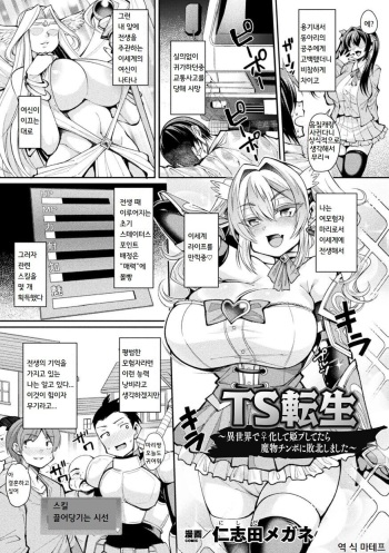 TS Tensei ~Isekai de ♀kai Shita Hime Fu Shitetara Mamono Chinpo ni Haiboku Shimashita~ | TS전생 ~이세계에서 여체화해서 공주플레이 했더니 마물자지에 패배했습니다~ cover