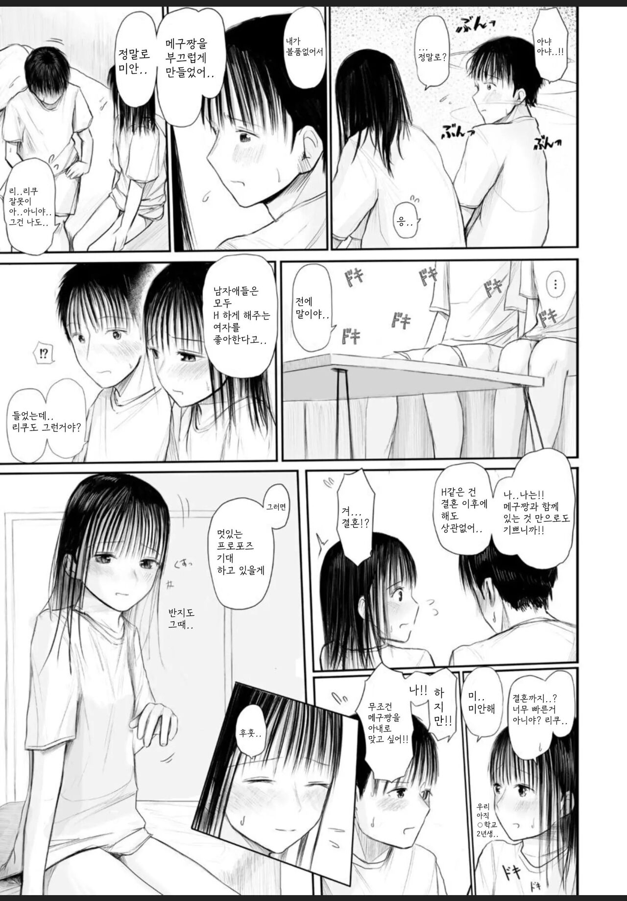 Kimi ni Fureru Shiawase page 10 full