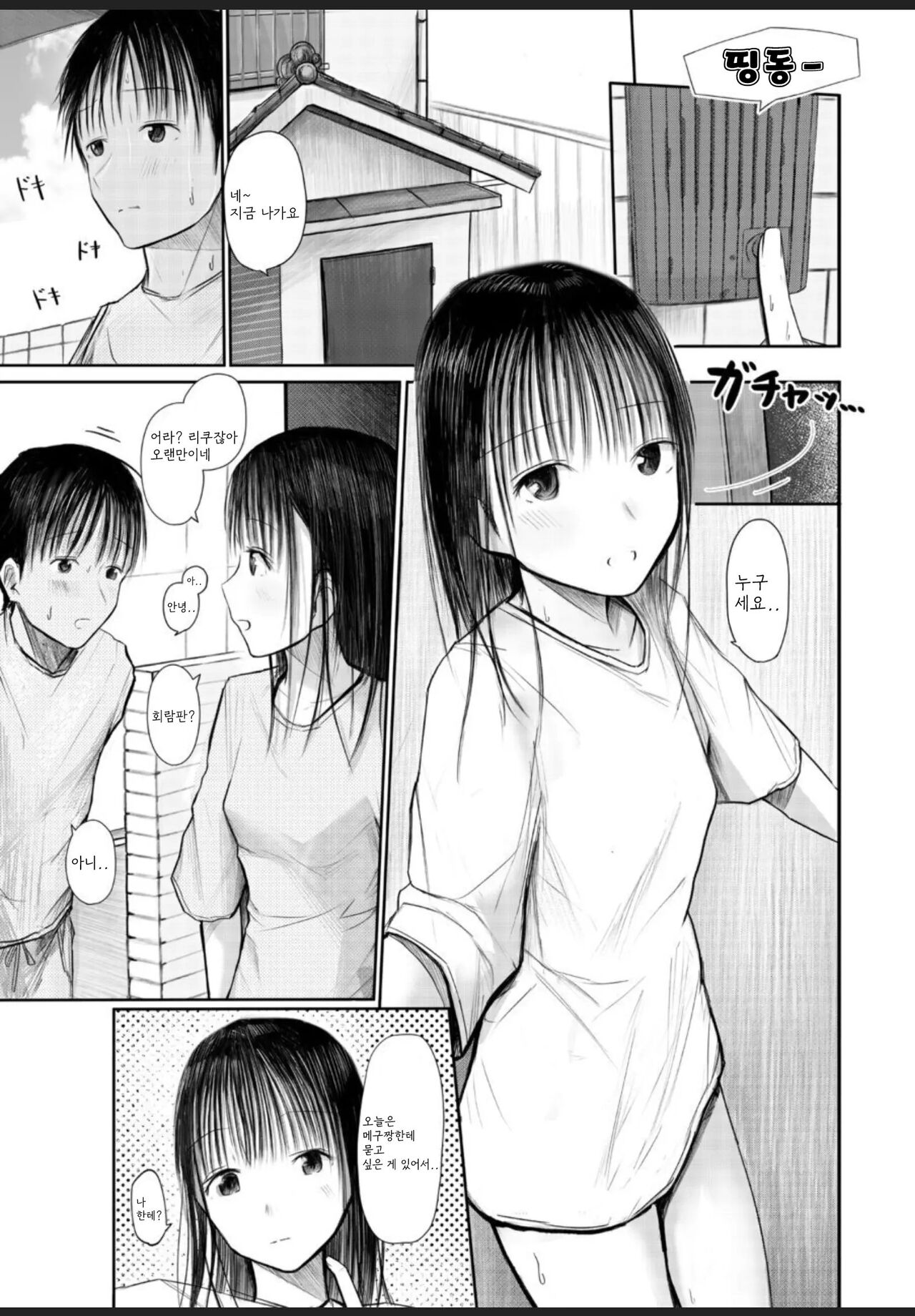 Kimi ni Fureru Shiawase page 2 full