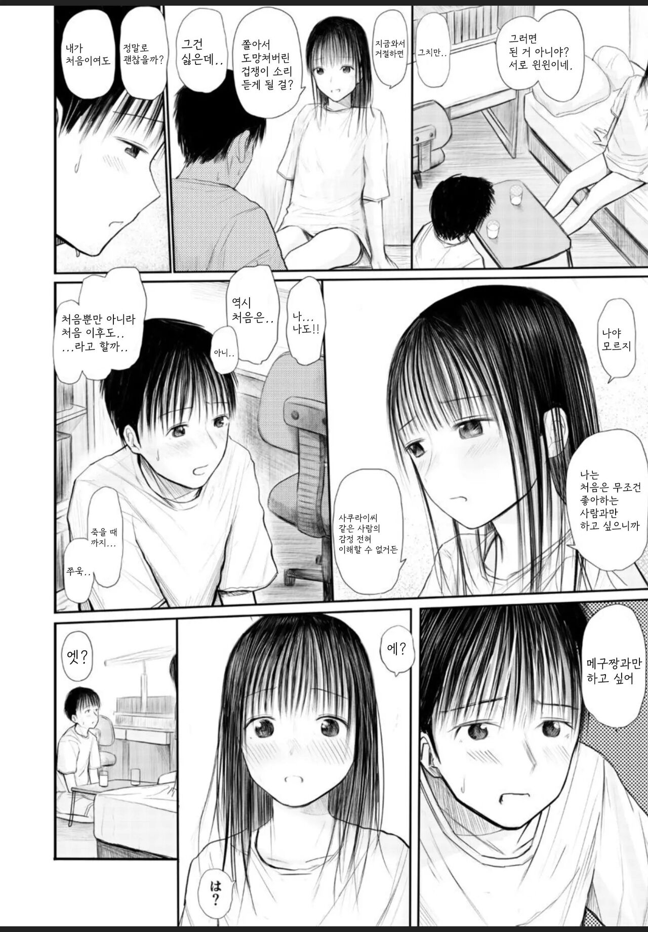 Kimi ni Fureru Shiawase page 5 full