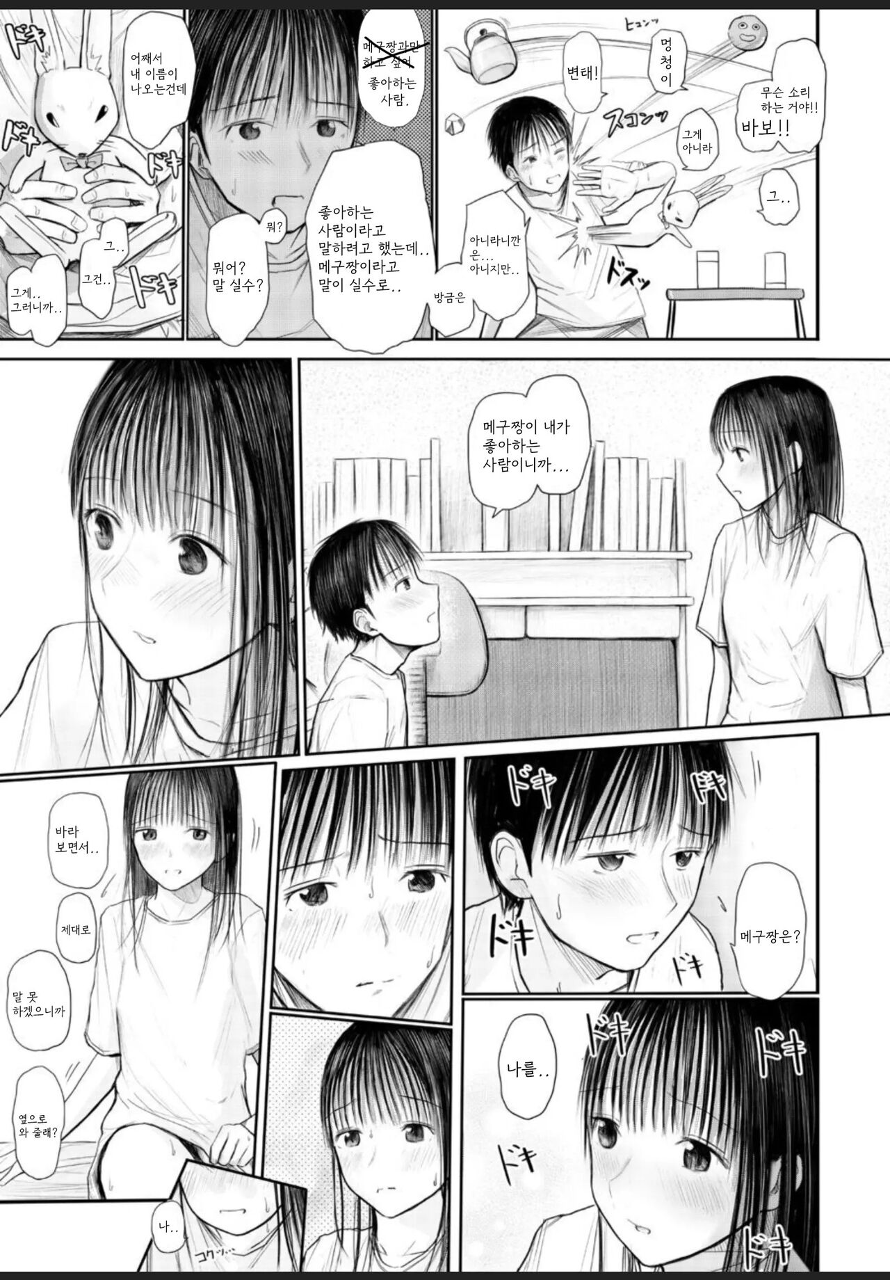 Kimi ni Fureru Shiawase page 6 full