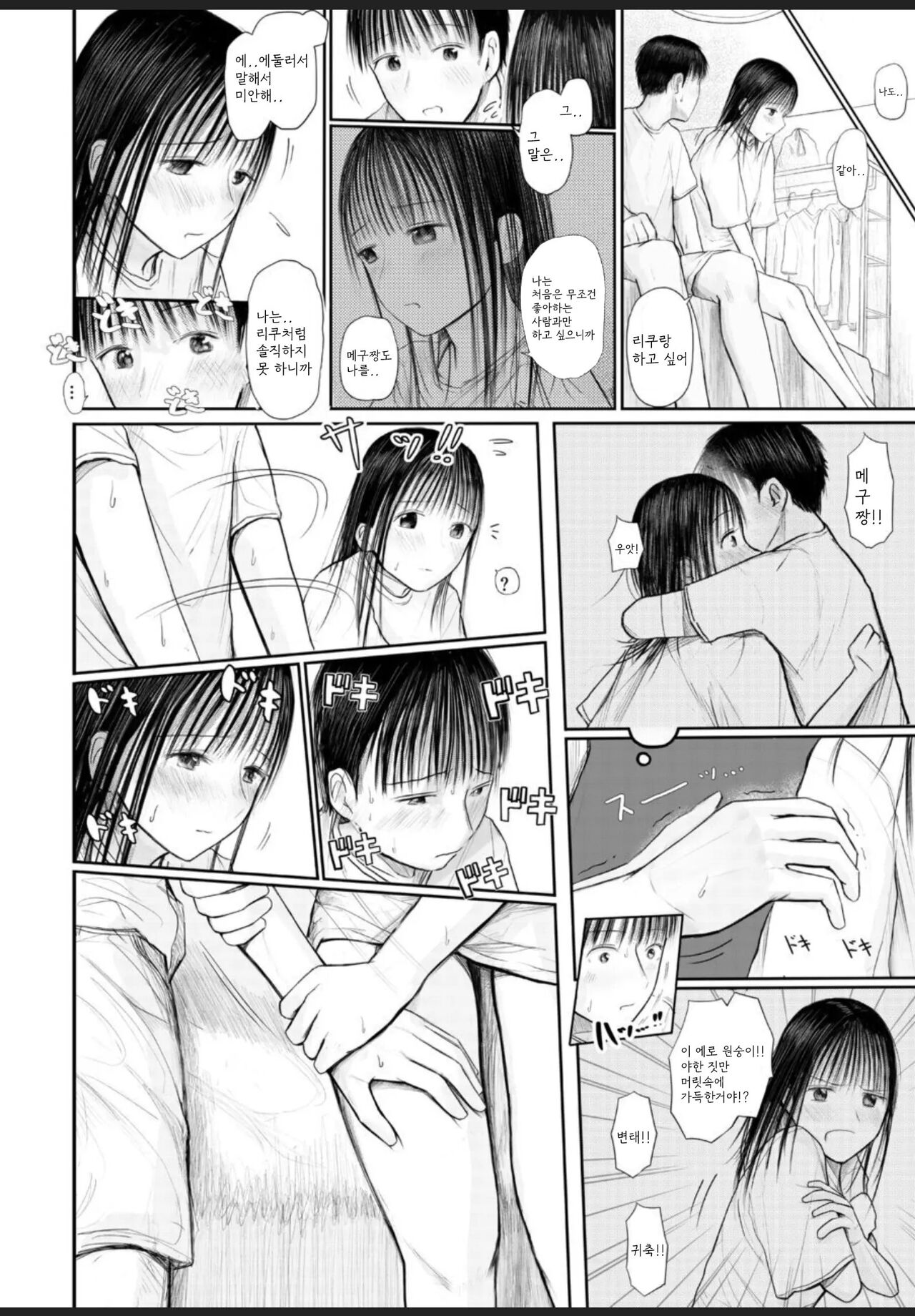 Kimi ni Fureru Shiawase page 7 full