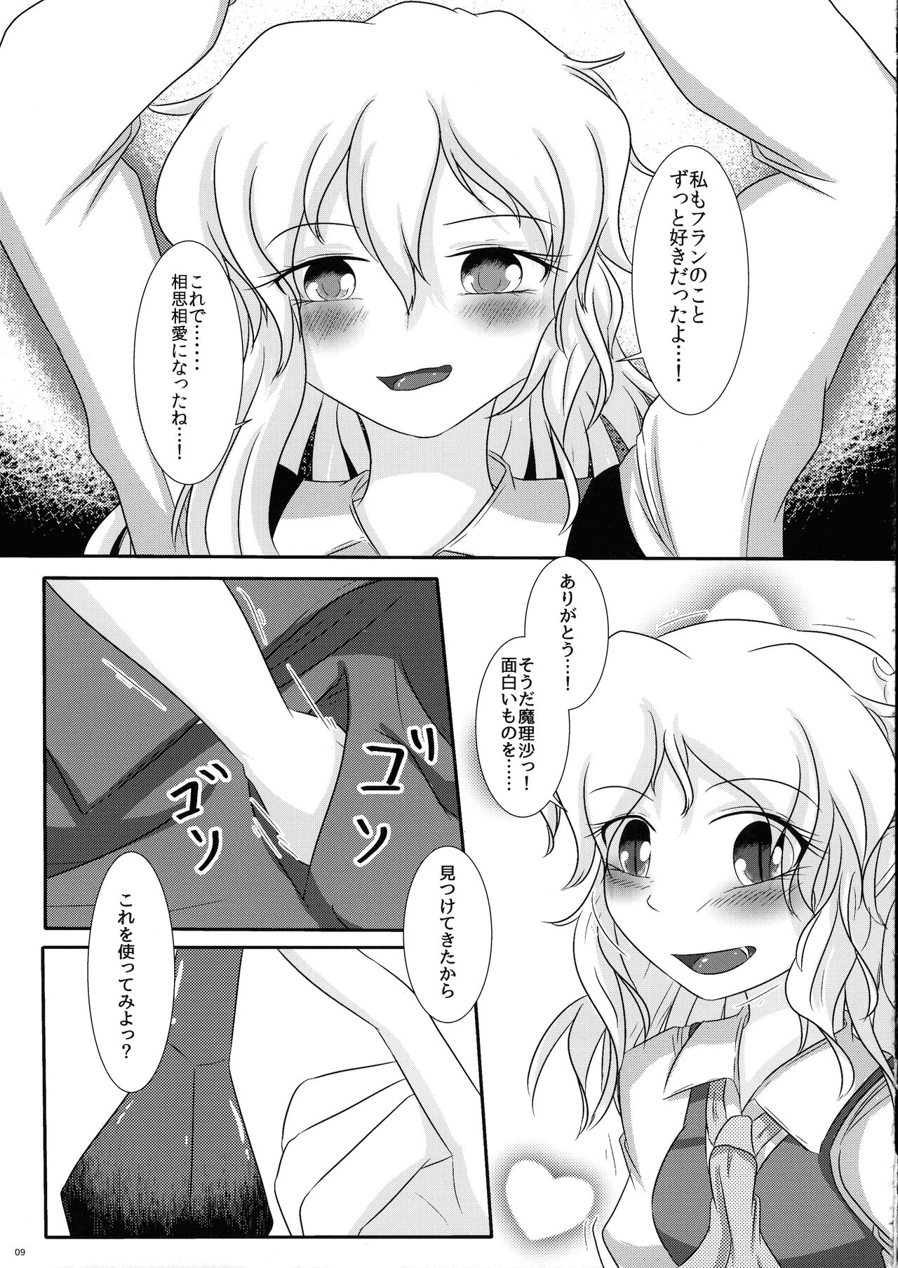 Futari no Etchi na Koto page 8 full