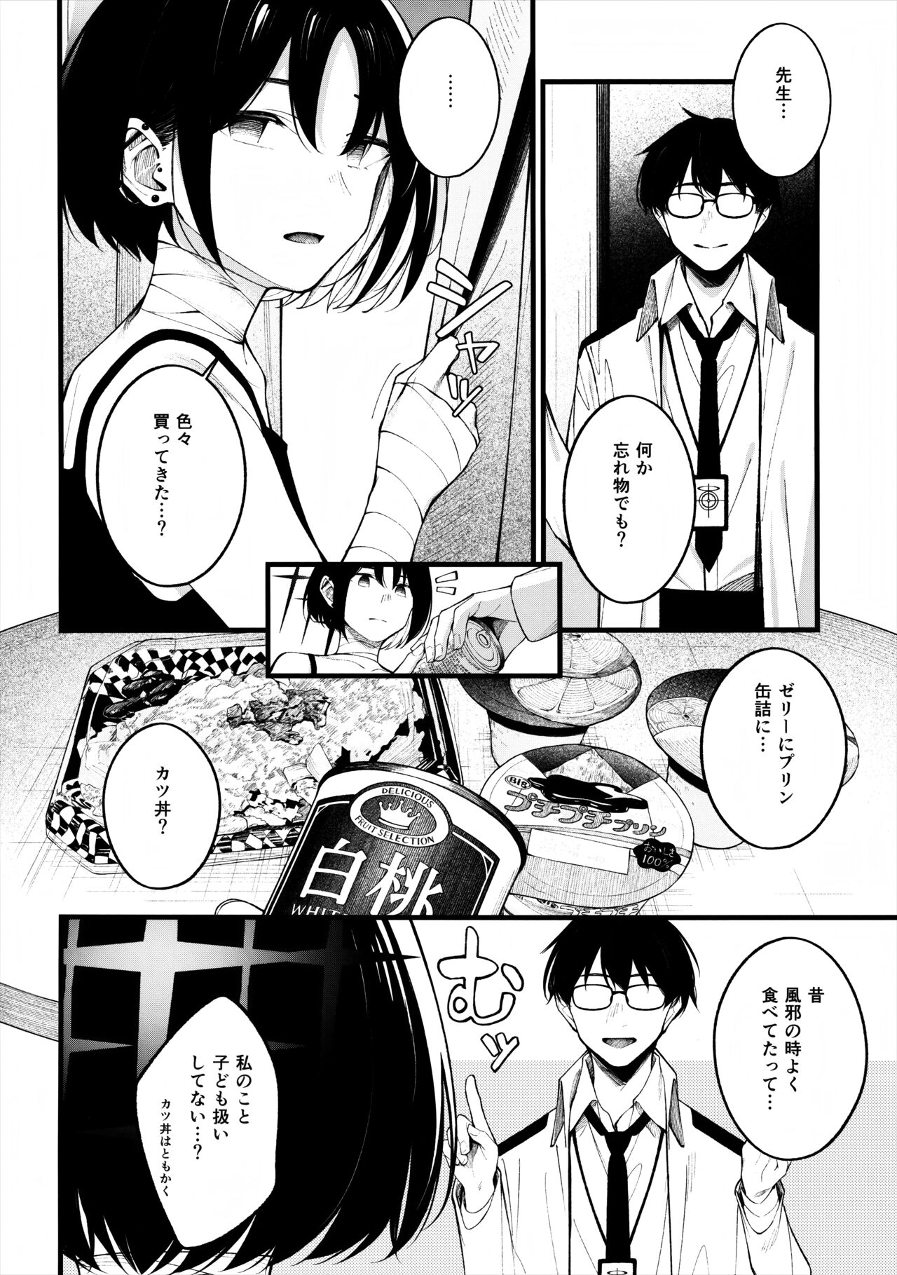 Nigemizu o Oikakete page 5 full