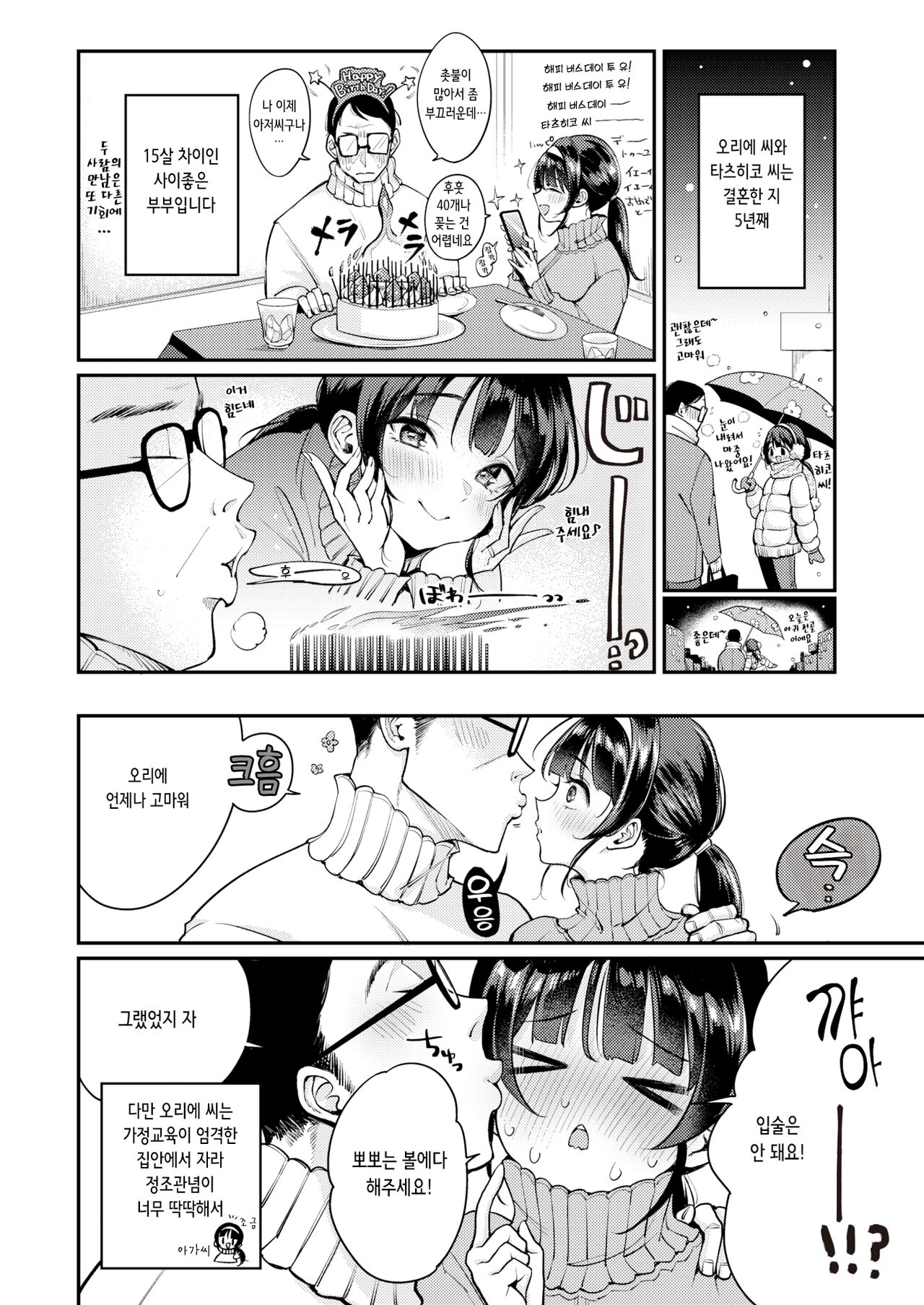 Orihime-chan to Hikoboshi-san | 오리히메 쨩과 히코보시 씨 page 2 full