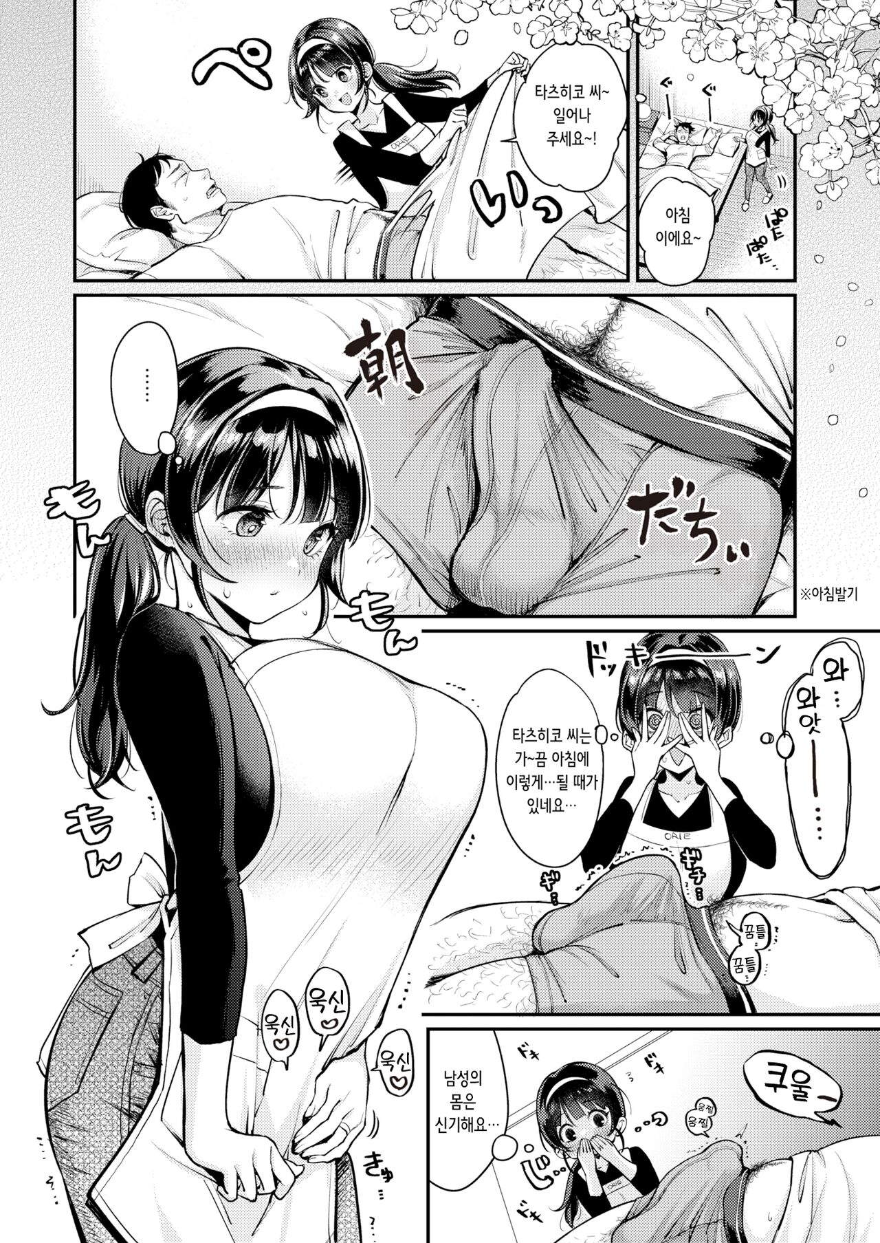 Orihime-chan to Hikoboshi-san | 오리히메 쨩과 히코보시 씨 page 4 full
