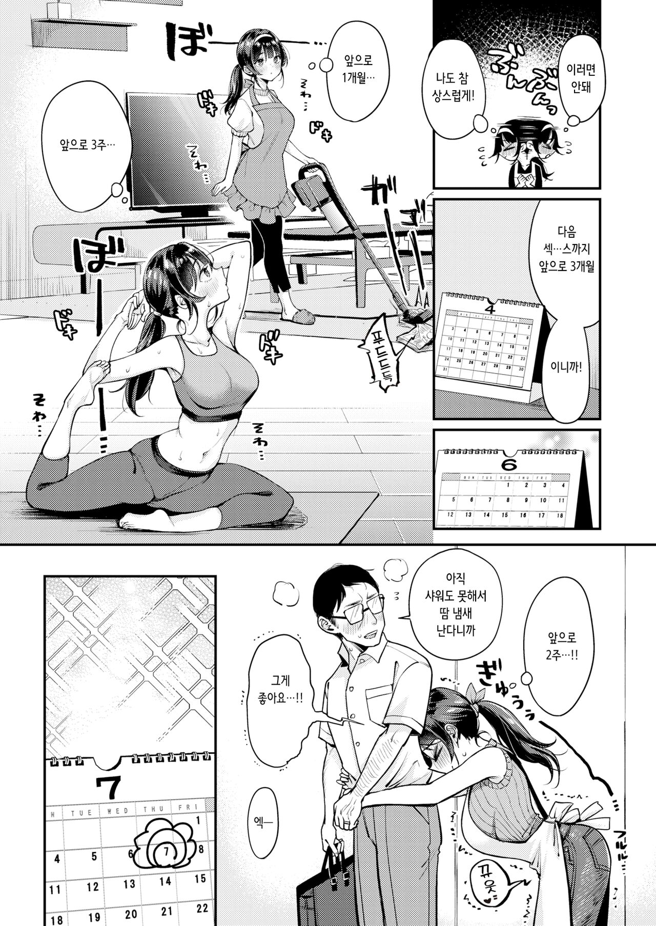 Orihime-chan to Hikoboshi-san | 오리히메 쨩과 히코보시 씨 page 5 full