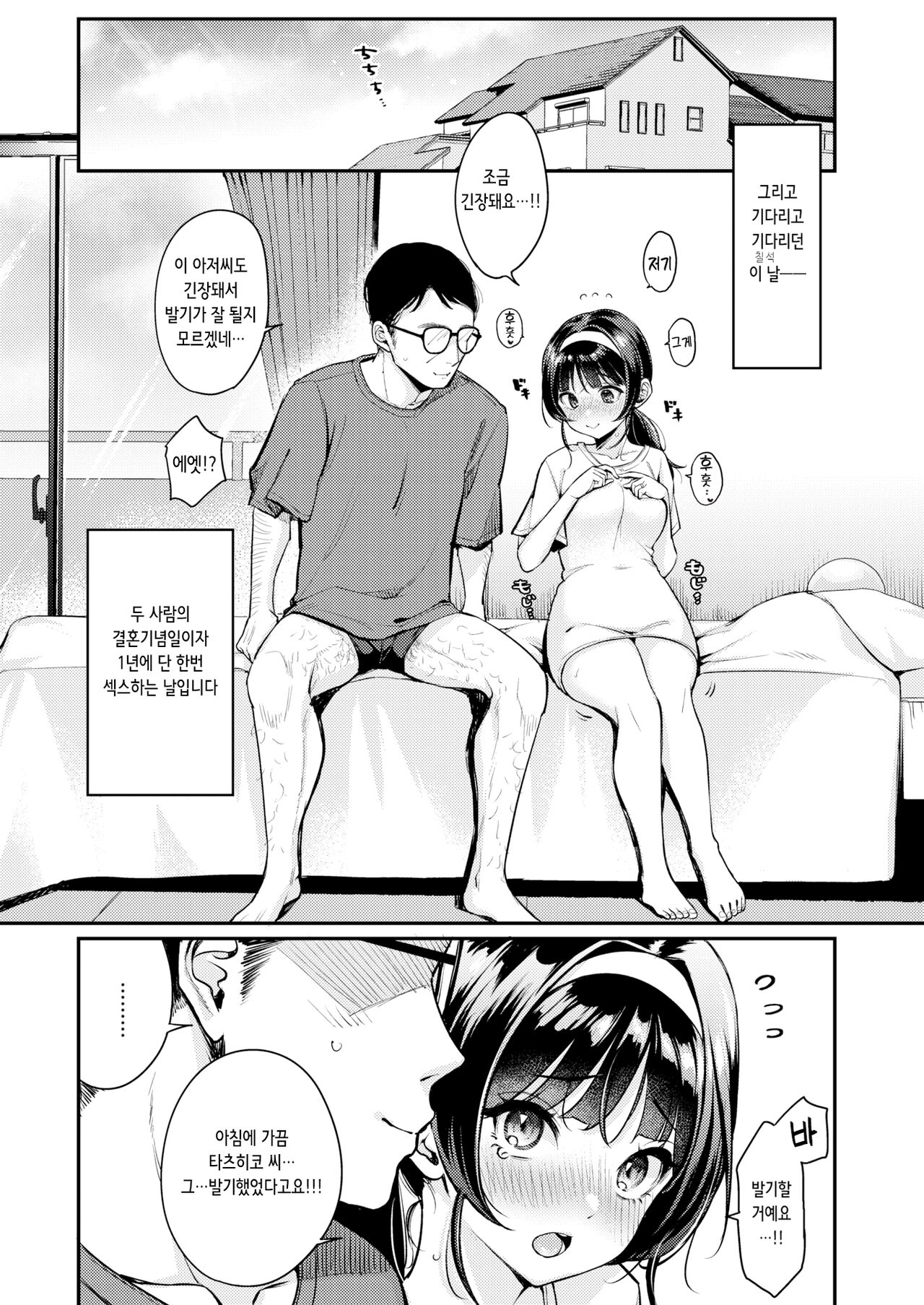 Orihime-chan to Hikoboshi-san | 오리히메 쨩과 히코보시 씨 page 6 full