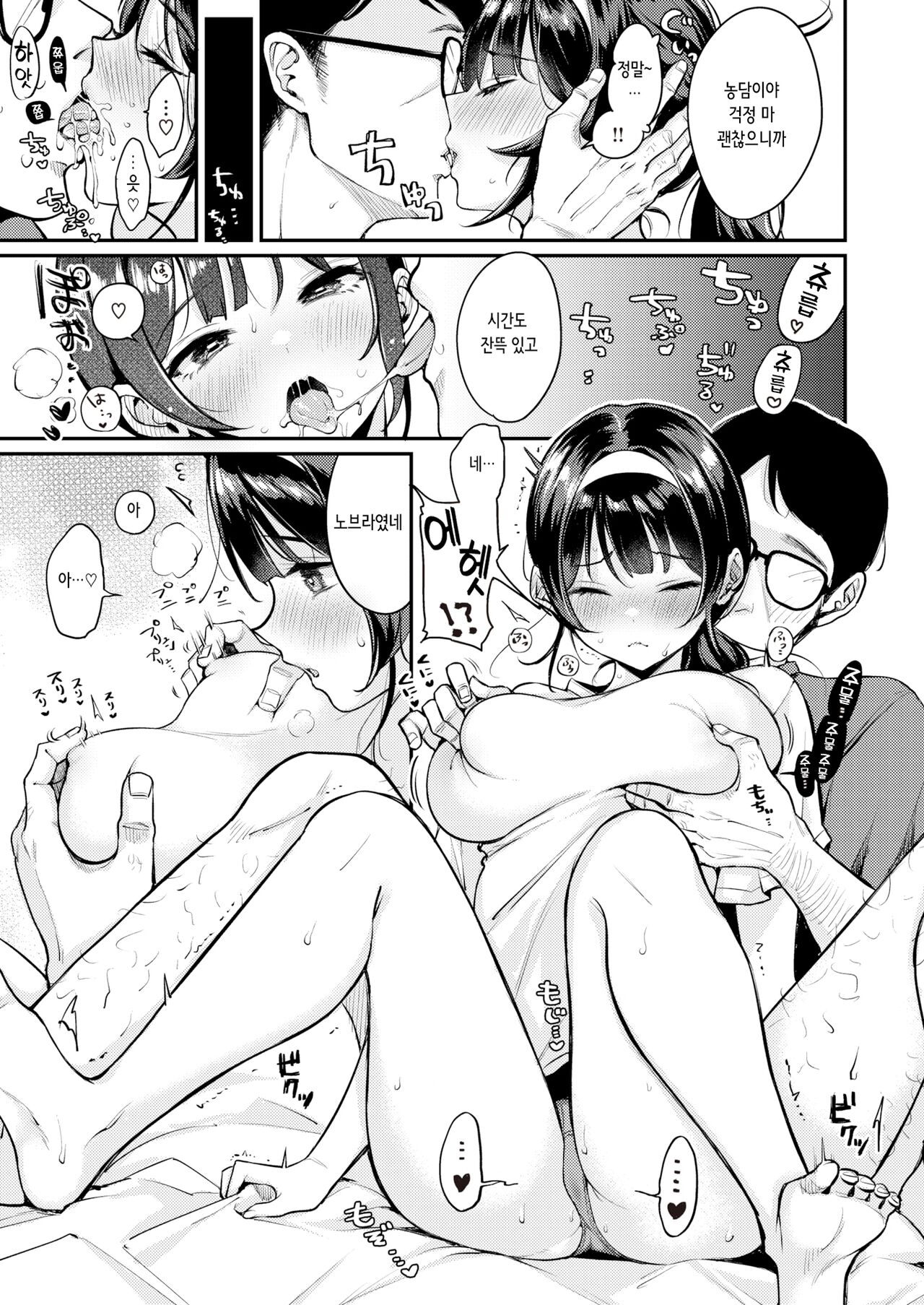 Orihime-chan to Hikoboshi-san | 오리히메 쨩과 히코보시 씨 page 7 full