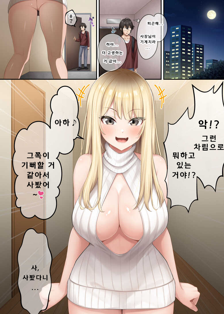 Kateikyoushi to Shite Isourou shita Hazu ga, Eroi Gal-tachi to Sex Bakari Shiteimasu. 2 | 가정교사로써 더부살이할랬더니, 음란한 갸루들과 섹스만 계속 하고 있습니다 2 page 7 full
