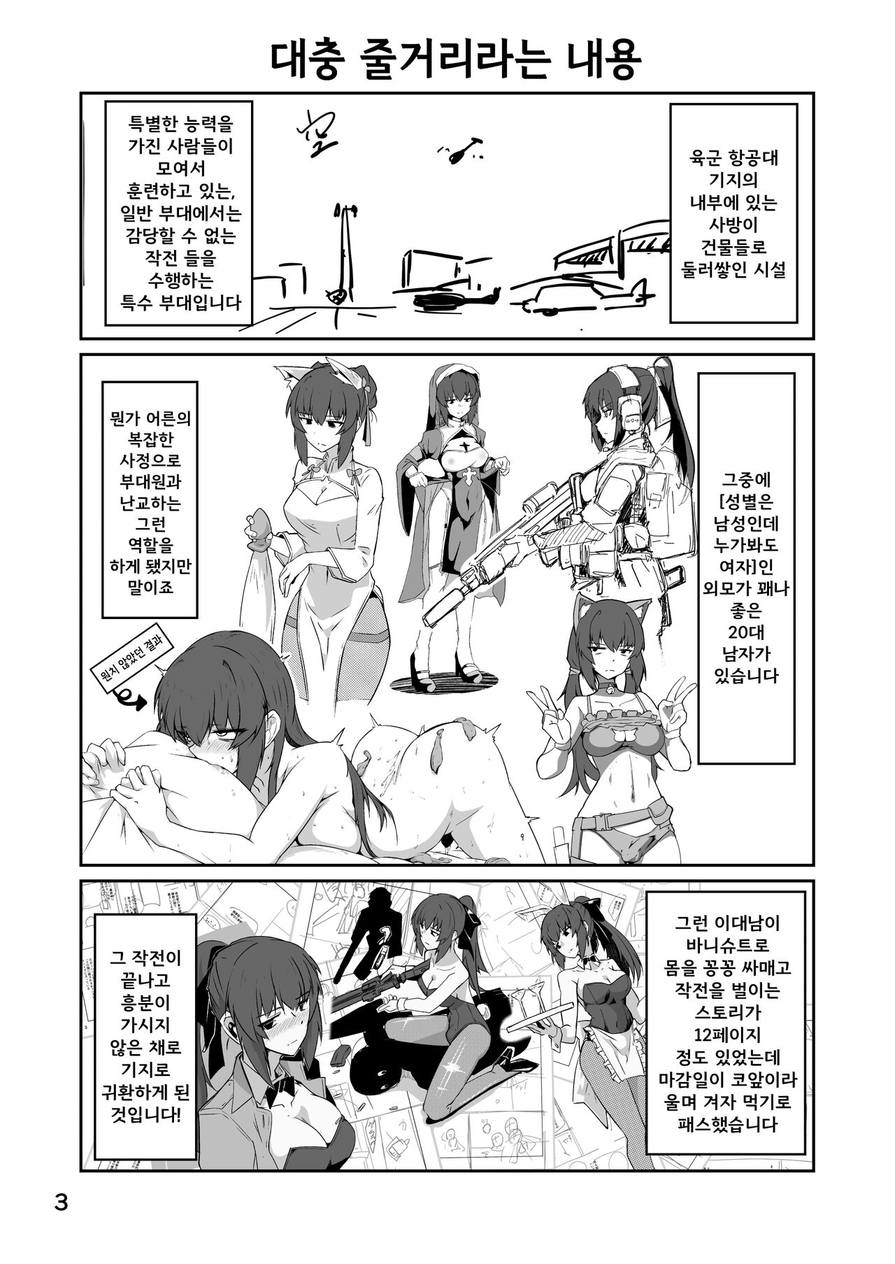 同僚の20代男性がエロすぎる!!  / 동료인 이대남이 너무 야하다!! page 3 full