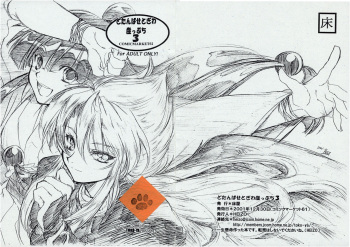 Dotanba Setogiwa Gakeppuchi 3 cover