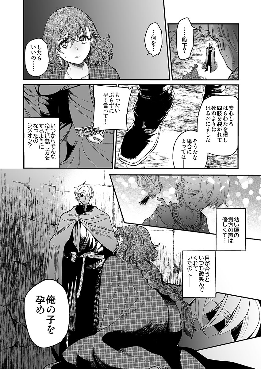 Shikei Senkoku Sareta Kenjyo ga Kiraware Ouji ni Dekiai Sarete, Shiawase ni Naru made no Monogatari・Zenpen page 10 full