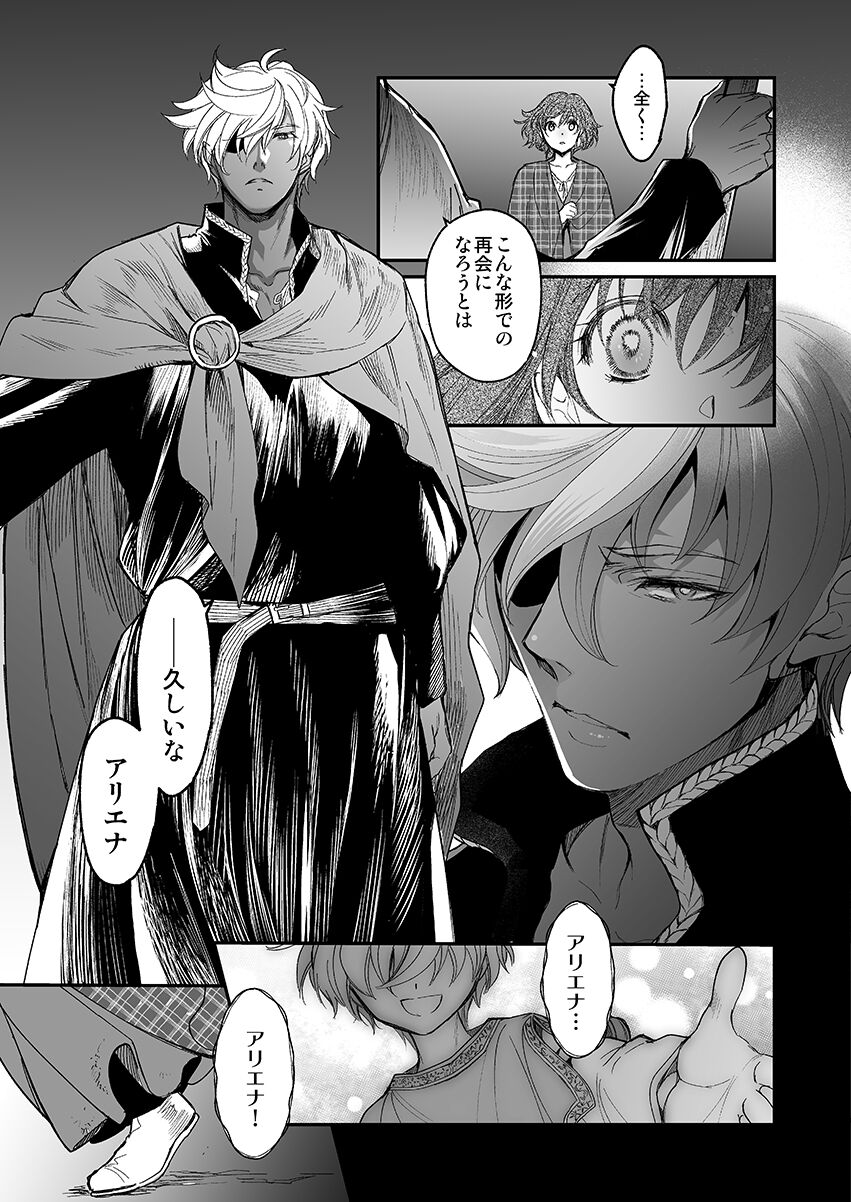 Shikei Senkoku Sareta Kenjyo ga Kiraware Ouji ni Dekiai Sarete, Shiawase ni Naru made no Monogatari・Zenpen page 3 full