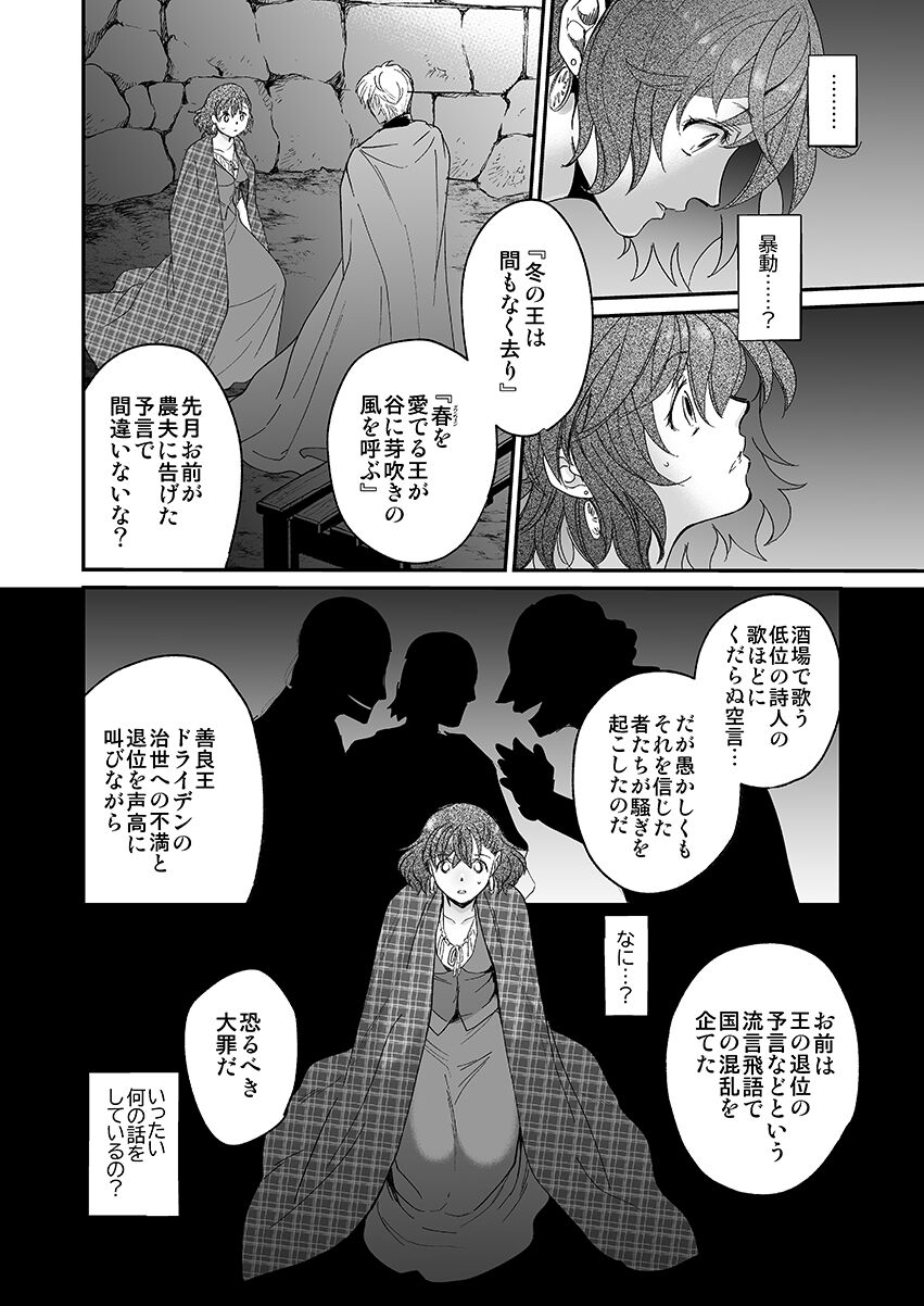 Shikei Senkoku Sareta Kenjyo ga Kiraware Ouji ni Dekiai Sarete, Shiawase ni Naru made no Monogatari・Zenpen page 6 full
