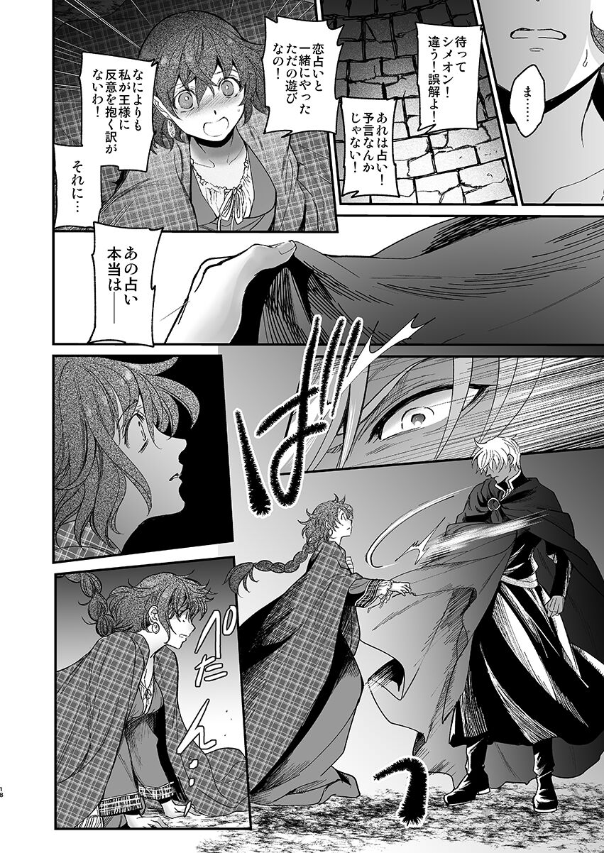 Shikei Senkoku Sareta Kenjyo ga Kiraware Ouji ni Dekiai Sarete, Shiawase ni Naru made no Monogatari・Zenpen page 8 full