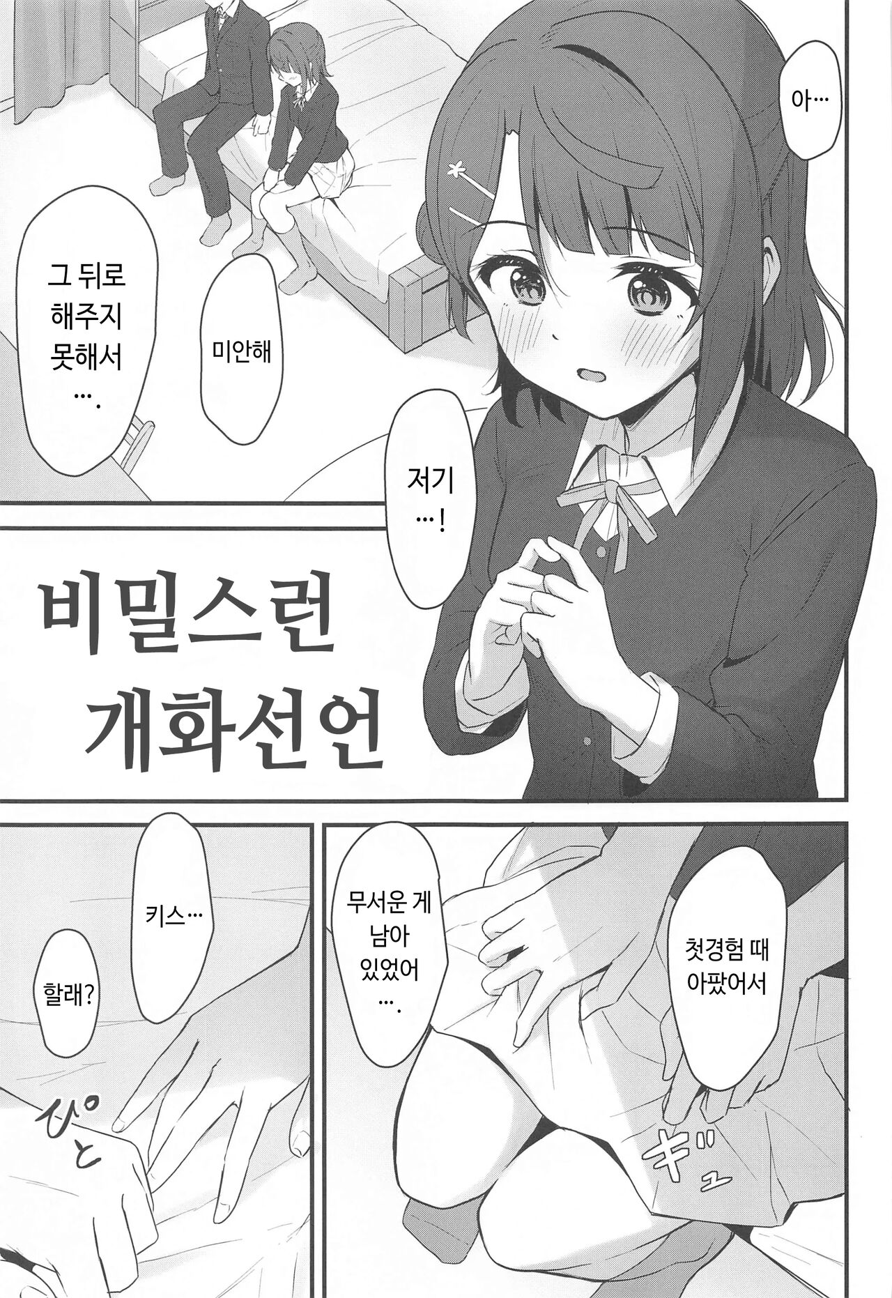 Himitsu no Kaika Sengen | 비밀스런 개화선언 page 4 full
