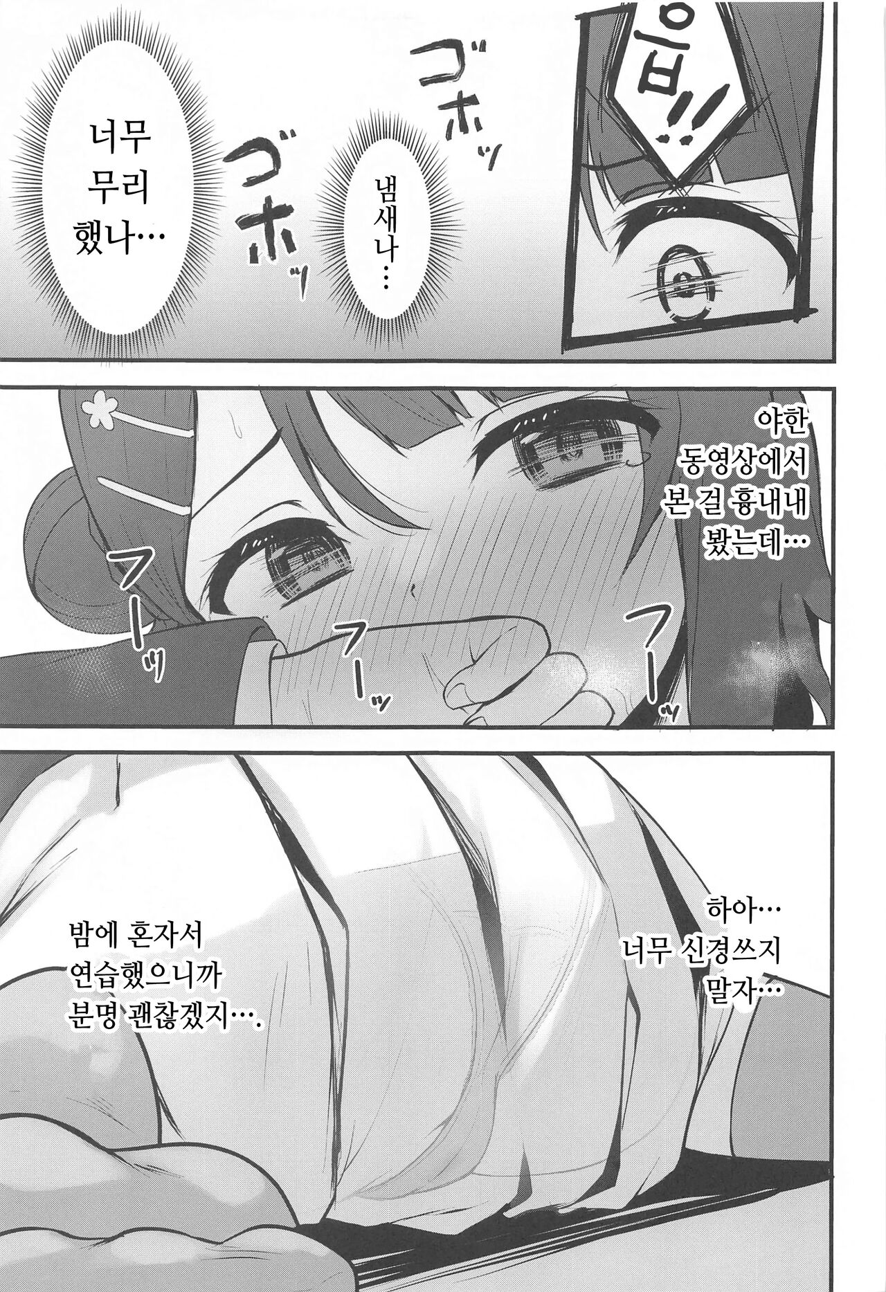 Himitsu no Kaika Sengen | 비밀스런 개화선언 page 8 full