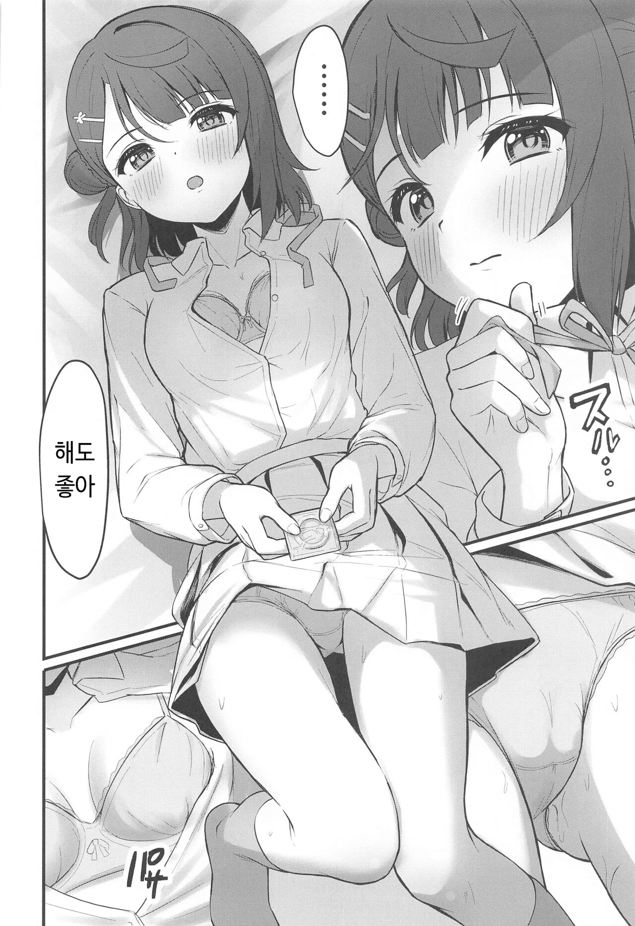 Himitsu no Kaika Sengen | 비밀스런 개화선언 page 9 full