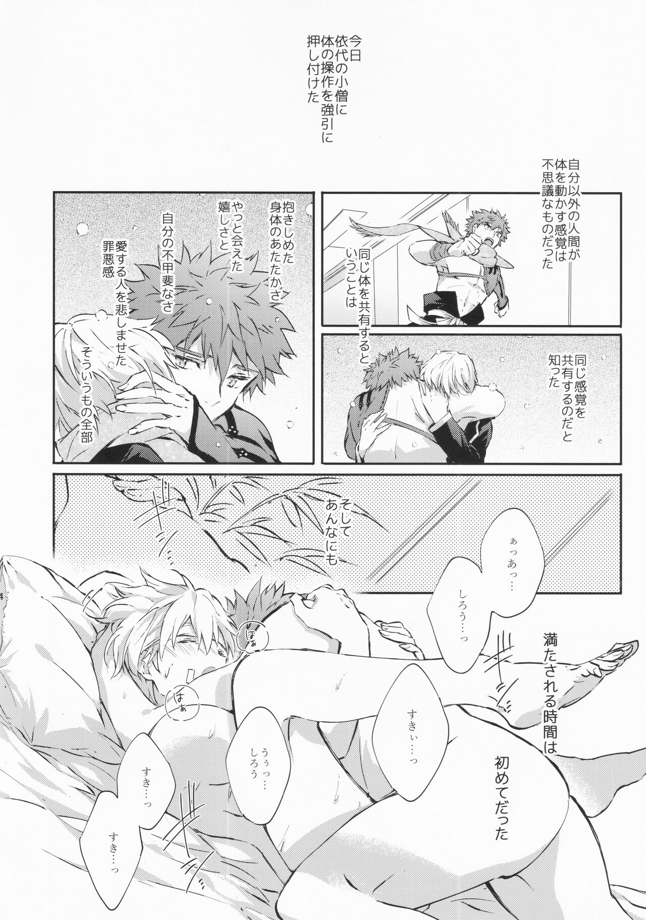 STARDUST LOVESONG encore special story 1st After 7 Days page 5 full