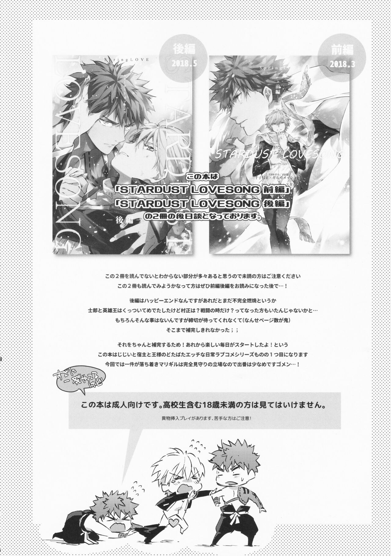 STARDUST LOVESONG encore special story 1st After 7 Days page 9 full