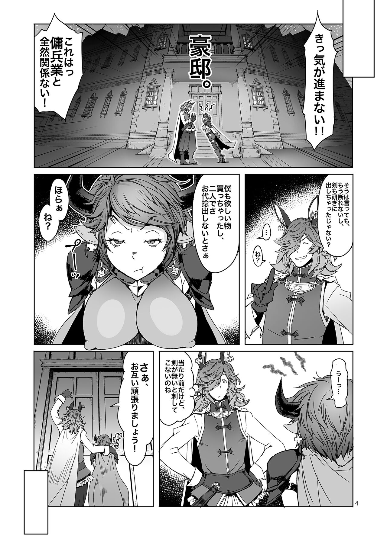 Meushi page 3 full