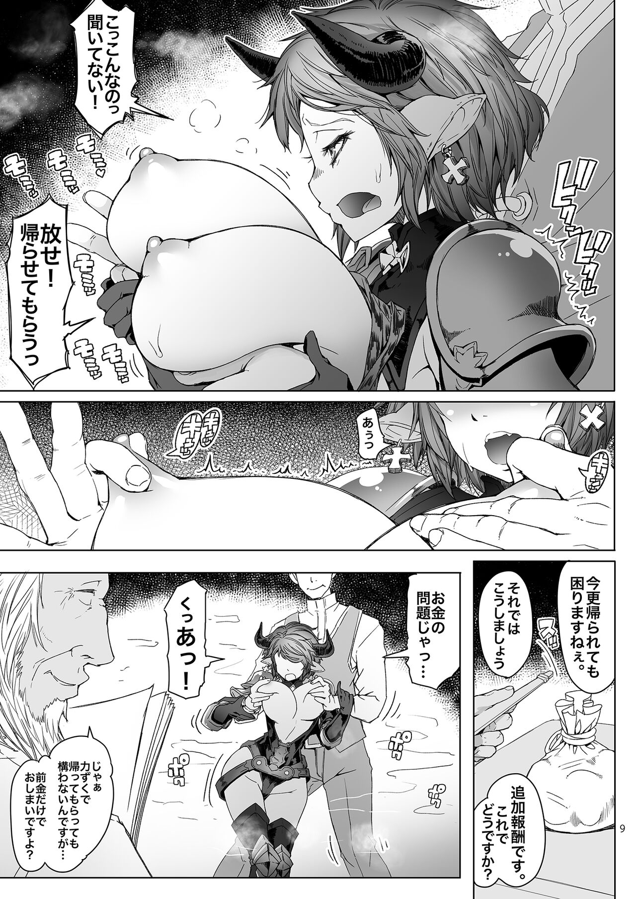 Meushi page 8 full