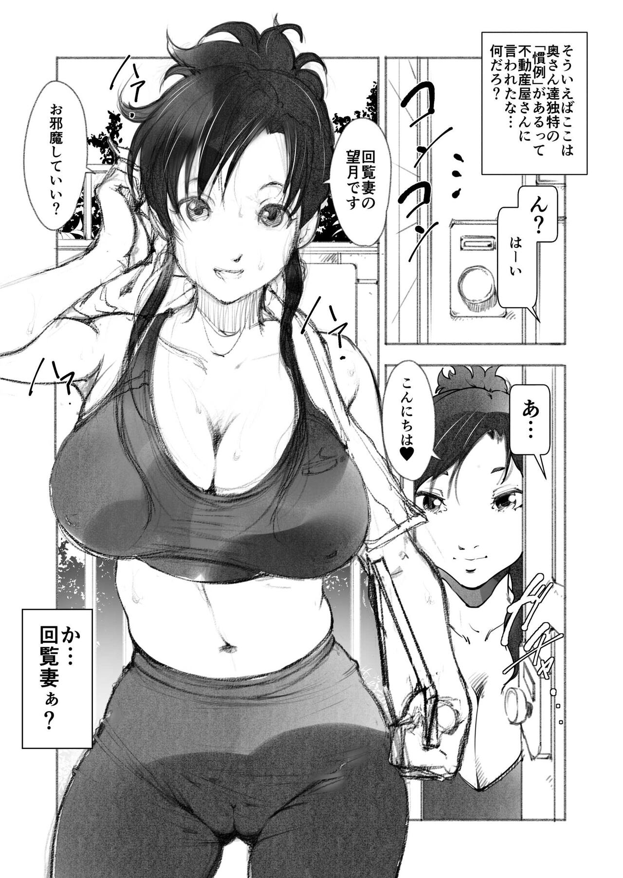 回覧妻 page 3 full