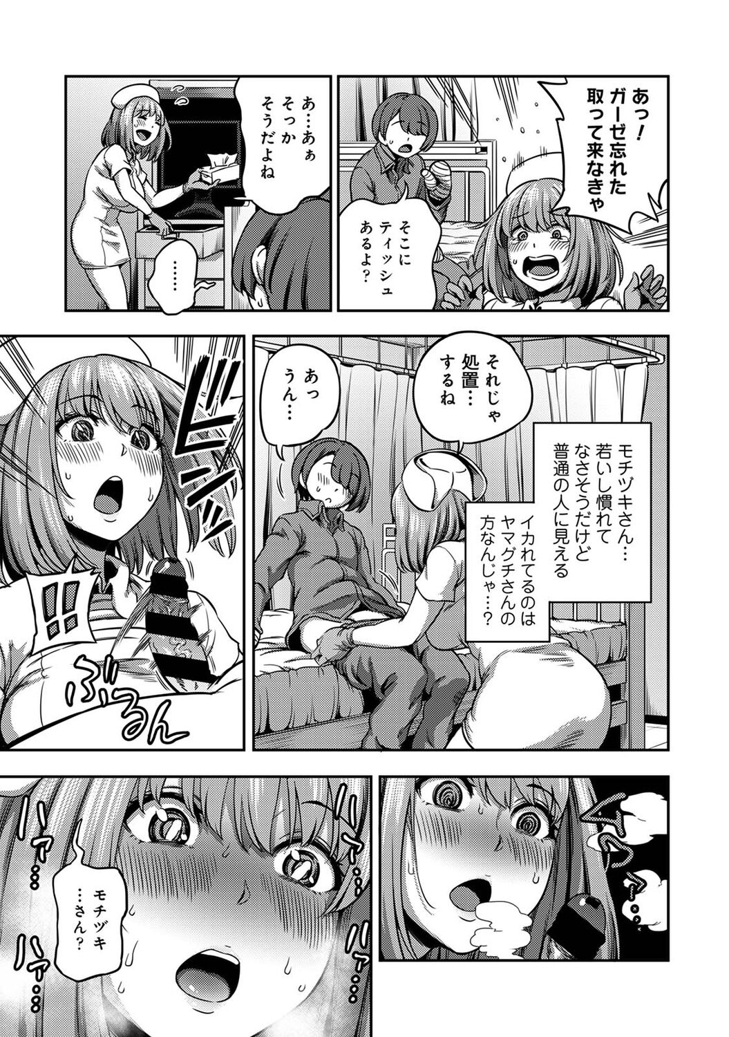 Sakusei Byoutou ~Seikaku Saiaku no Nurse shika Inai Byouin de Shasei Kanri Seikatsu~ page 9 full