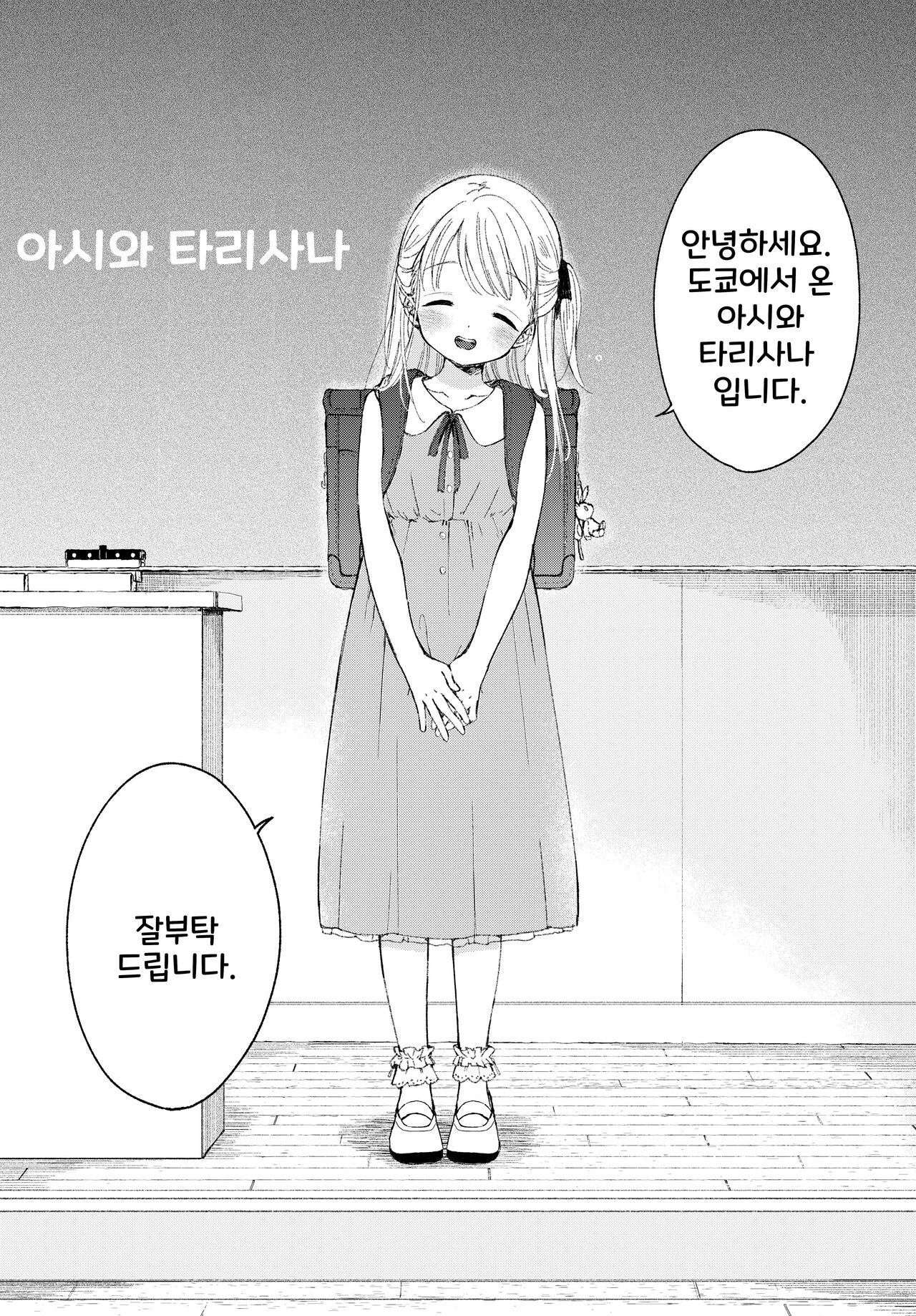 Yoiko no Onanie -Kyousei Hatsujou de Cli Kaihatsu- page 2 full