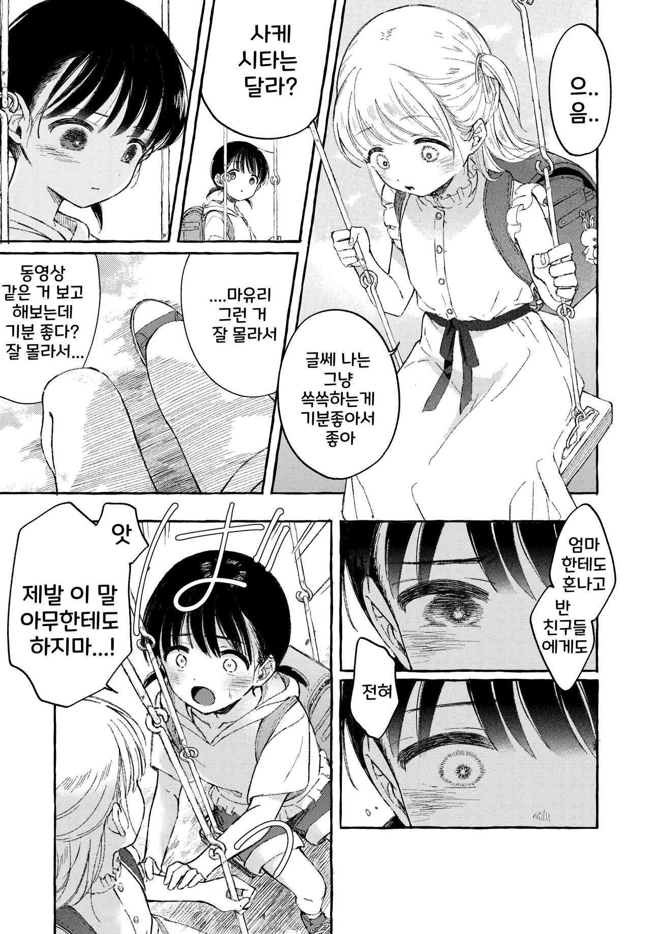 Yoiko no Onanie -Kyousei Hatsujou de Cli Kaihatsu- page 6 full