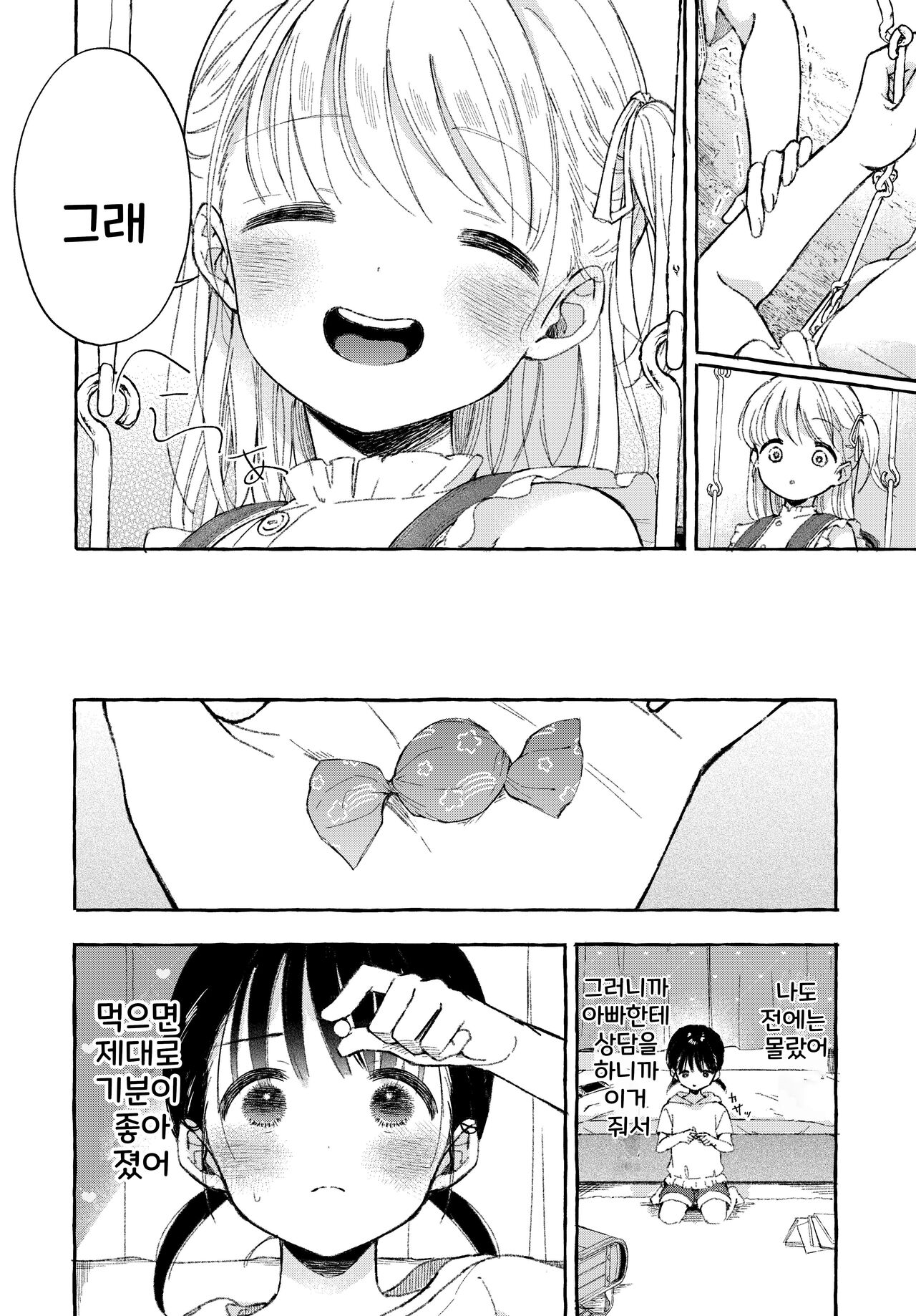 Yoiko no Onanie -Kyousei Hatsujou de Cli Kaihatsu- page 7 full