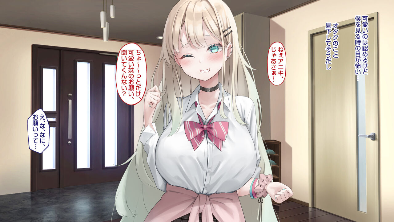 Sen en imōto etchi - moderu-kei no imōto ga kon'na boku ni chō dereru wake ga nai - page 6 full