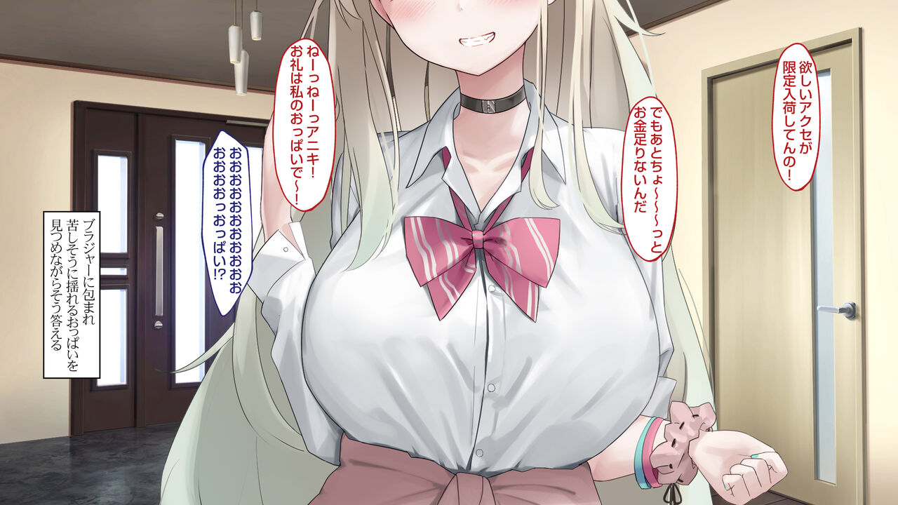 Sen en imōto etchi - moderu-kei no imōto ga kon'na boku ni chō dereru wake ga nai - page 8 full