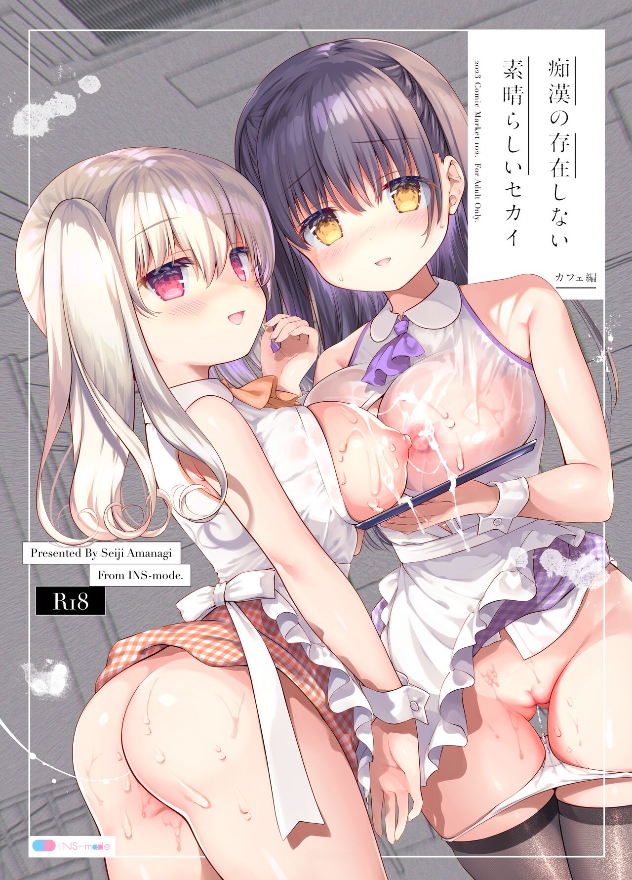 Chikan no Sonzai shinai Subarashii Sekai Cafe Hen page 1 full