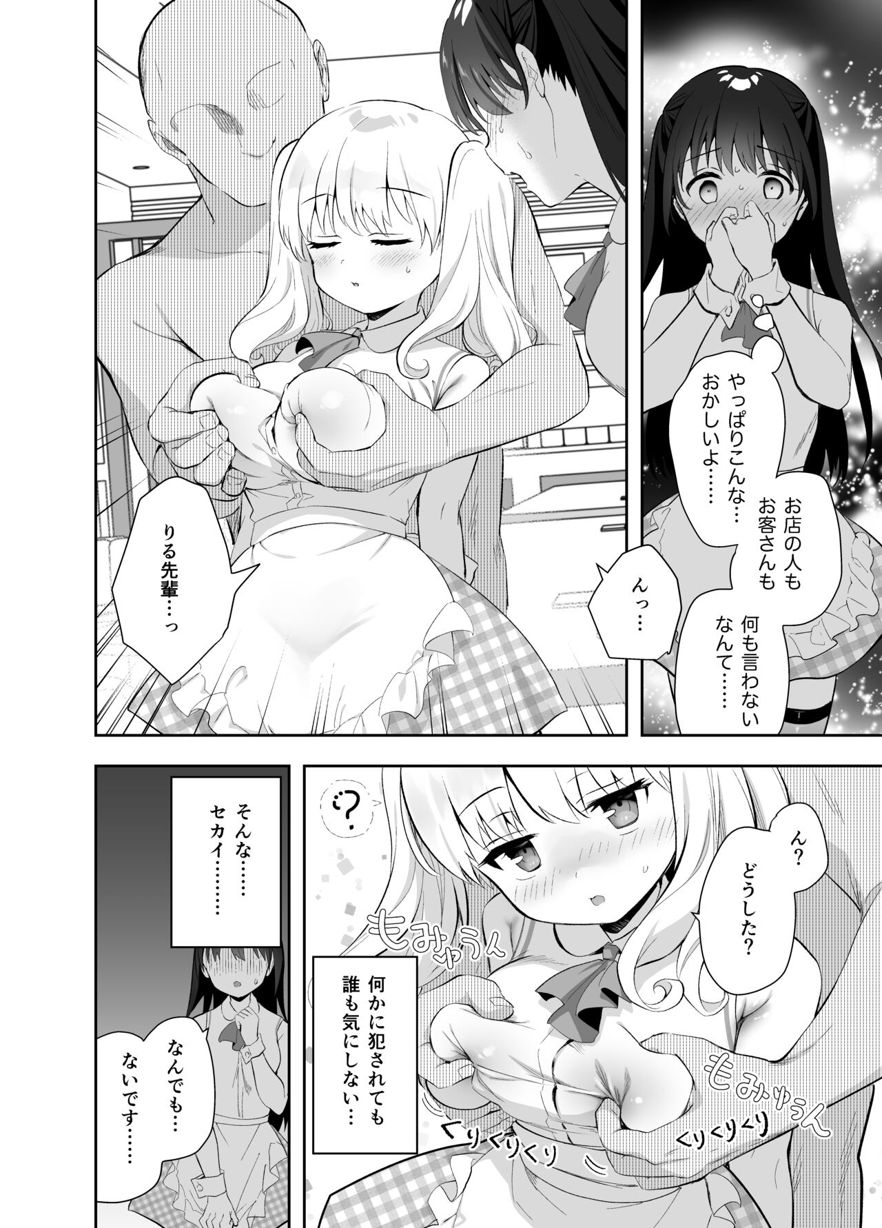 Chikan no Sonzai shinai Subarashii Sekai Cafe Hen page 9 full